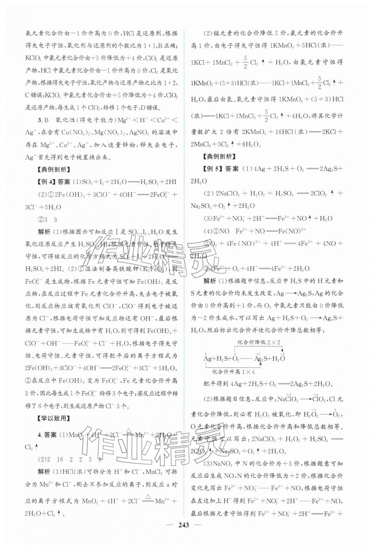 2025年高中新课程导学化学必修第一册人教版 第9页