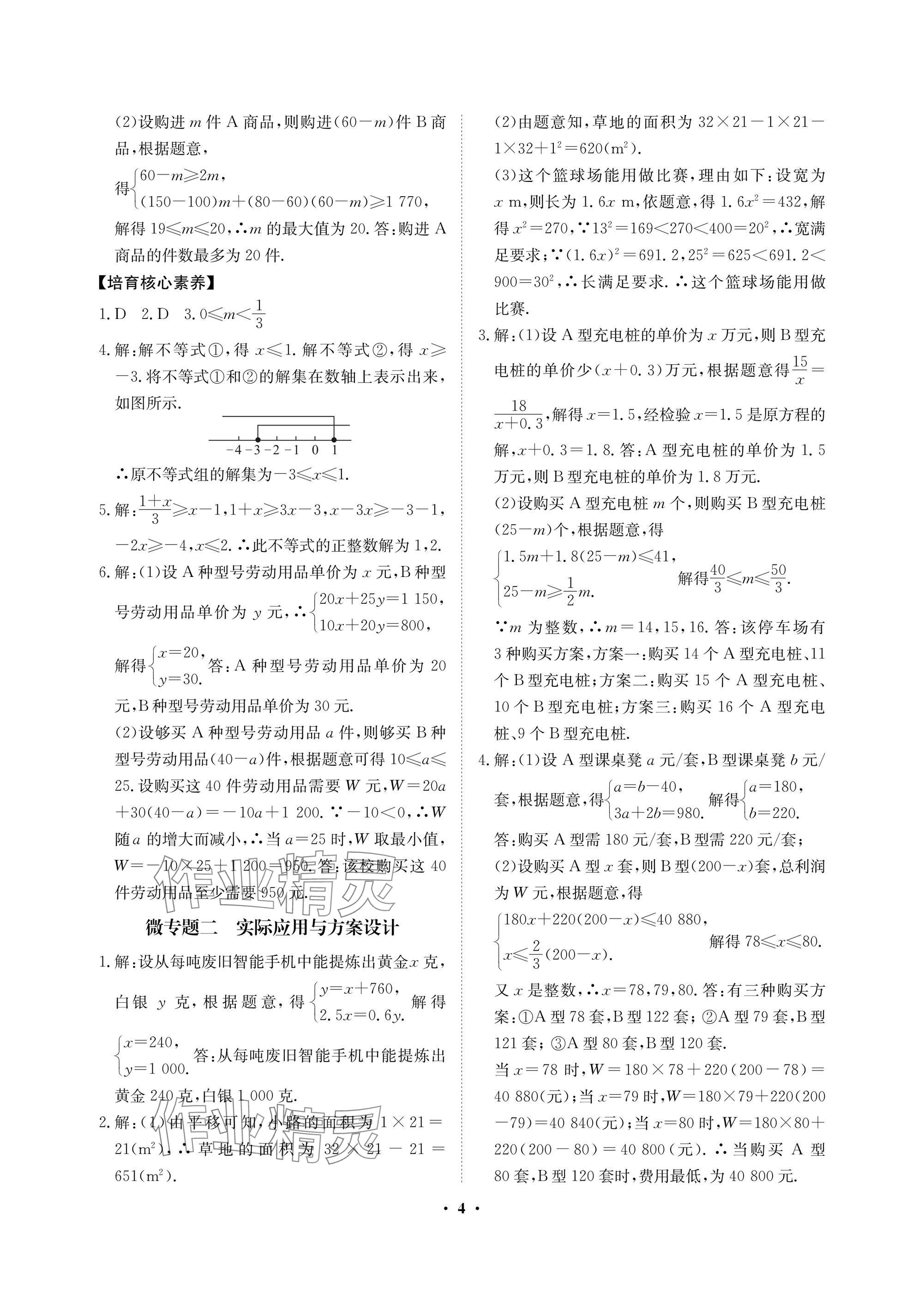 2025年湖北中考初中學(xué)業(yè)水平考試總復(fù)習(xí)數(shù)學(xué)通用版 參考答案第4頁(yè)