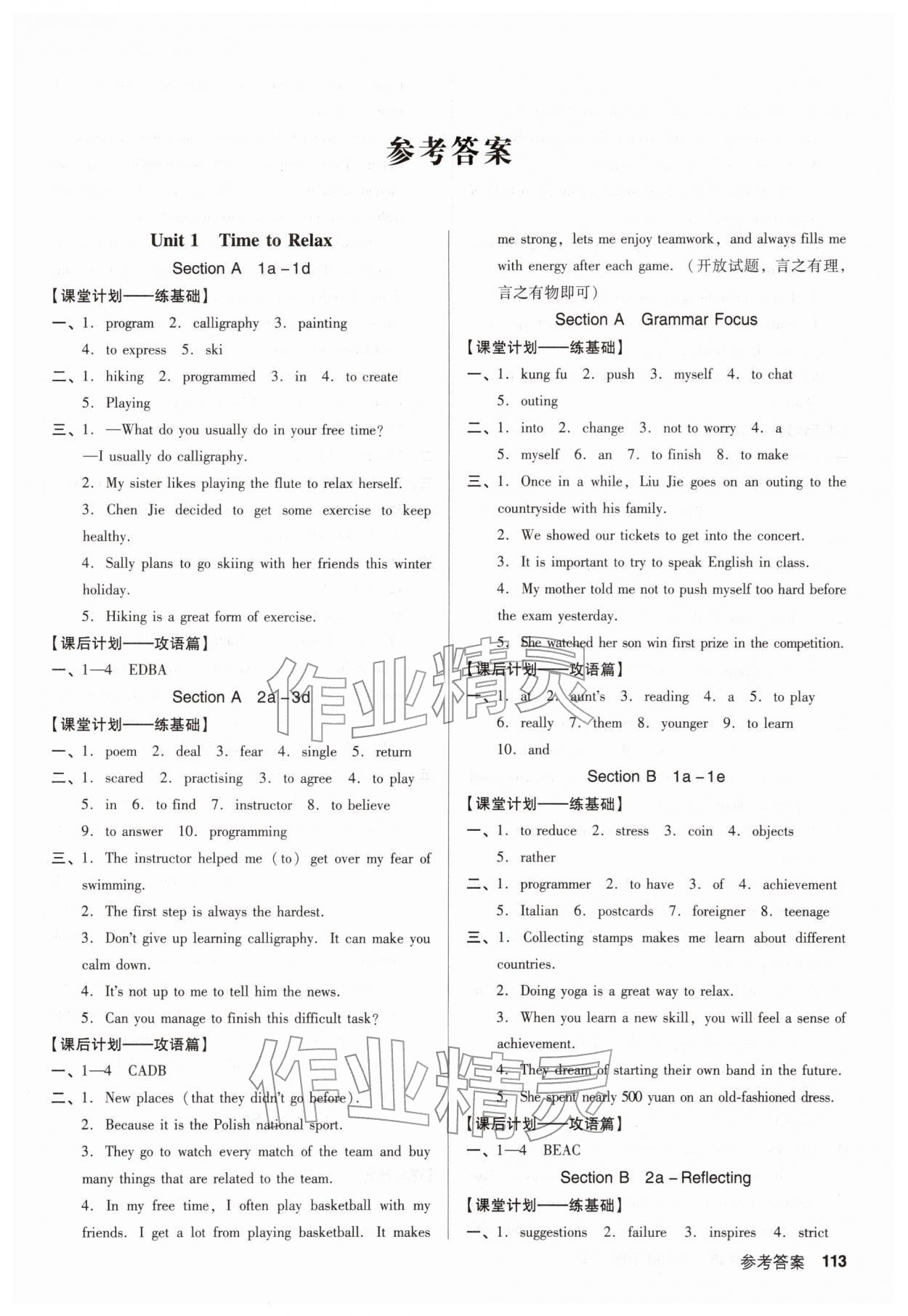 2026年全優(yōu)點(diǎn)練課計(jì)劃八年級(jí)英語(yǔ)下冊(cè)人教版&nbsp;第1頁(yè)