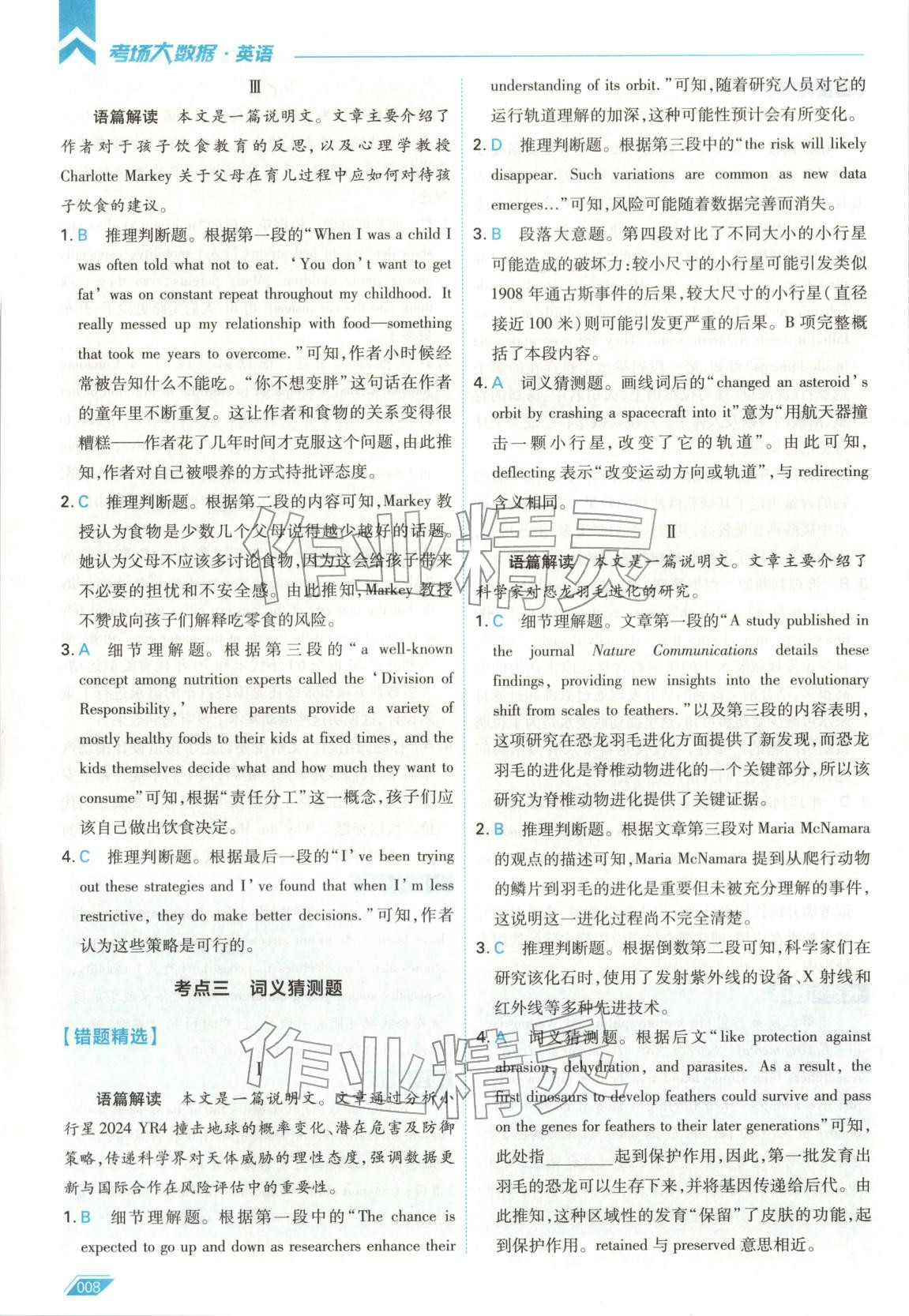 2026年考场大数据高三英语全一册人教版 第8页