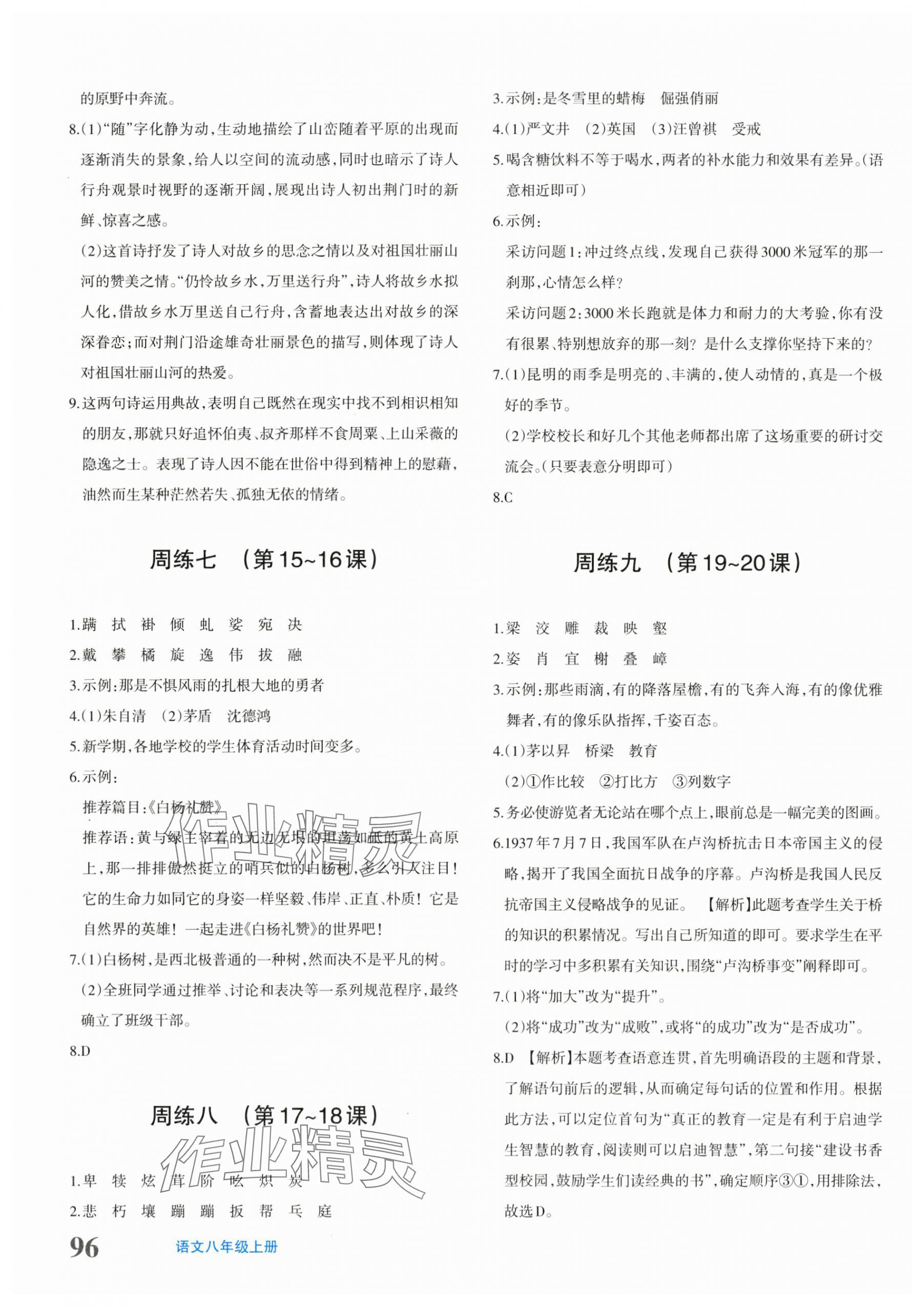 2025年优学1+1评价与测试八年级语文上册人教版&nbsp;第3页