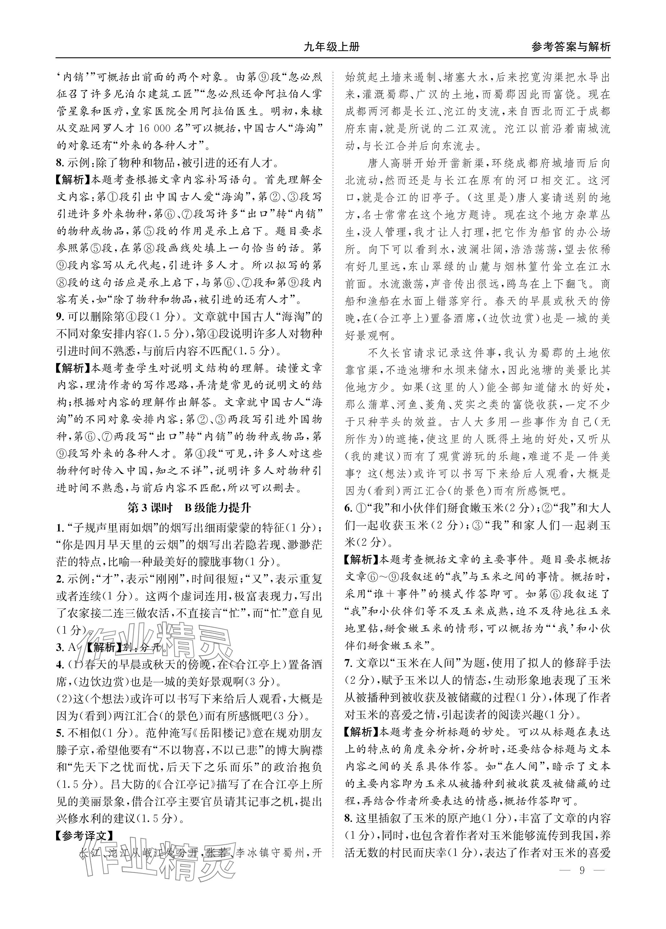 2023年名校課課練九年級語文全一冊人教版 參考答案第9頁