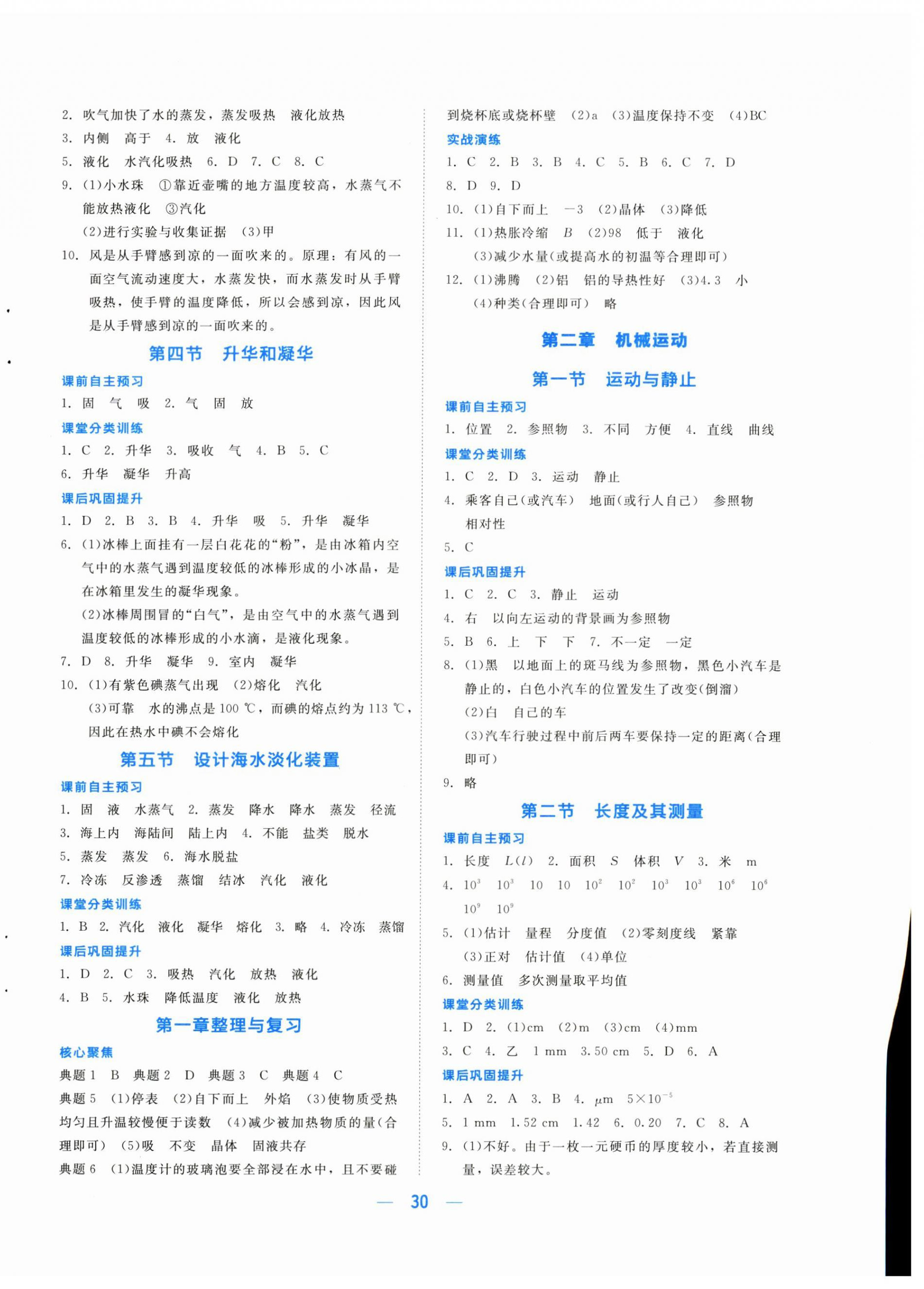 2026年课堂精练八年级物理上册北师大版陕西专版&nbsp;第2页