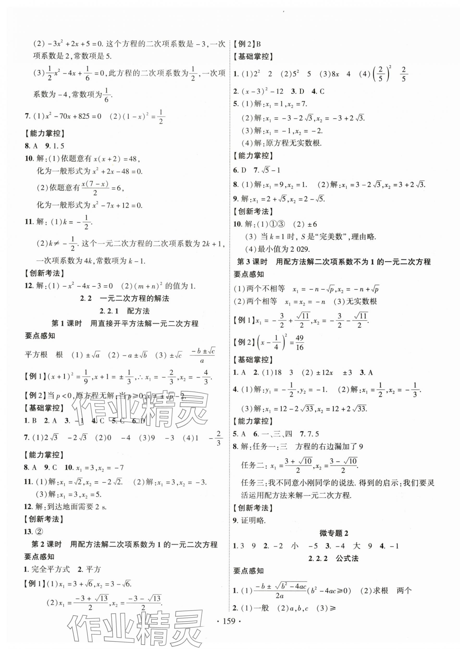 2024年課時(shí)掌控九年級(jí)數(shù)學(xué)上冊(cè)湘教版 第3頁(yè)