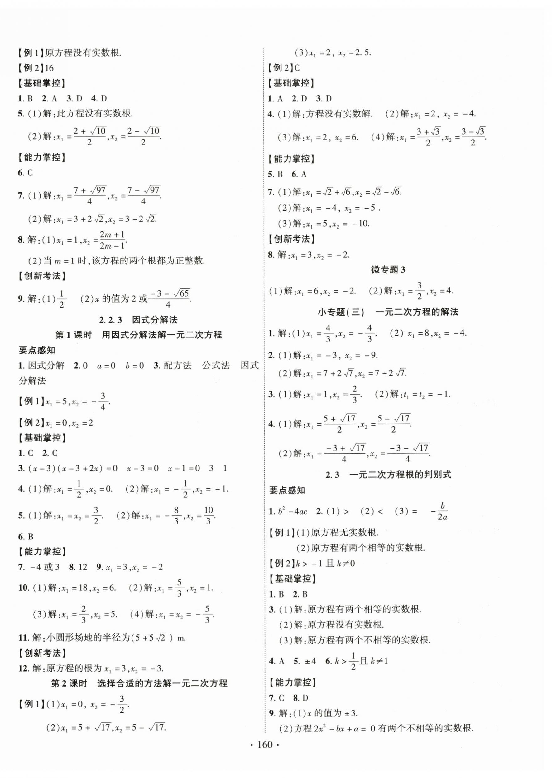 2024年課時(shí)掌控九年級(jí)數(shù)學(xué)上冊(cè)湘教版 第4頁(yè)