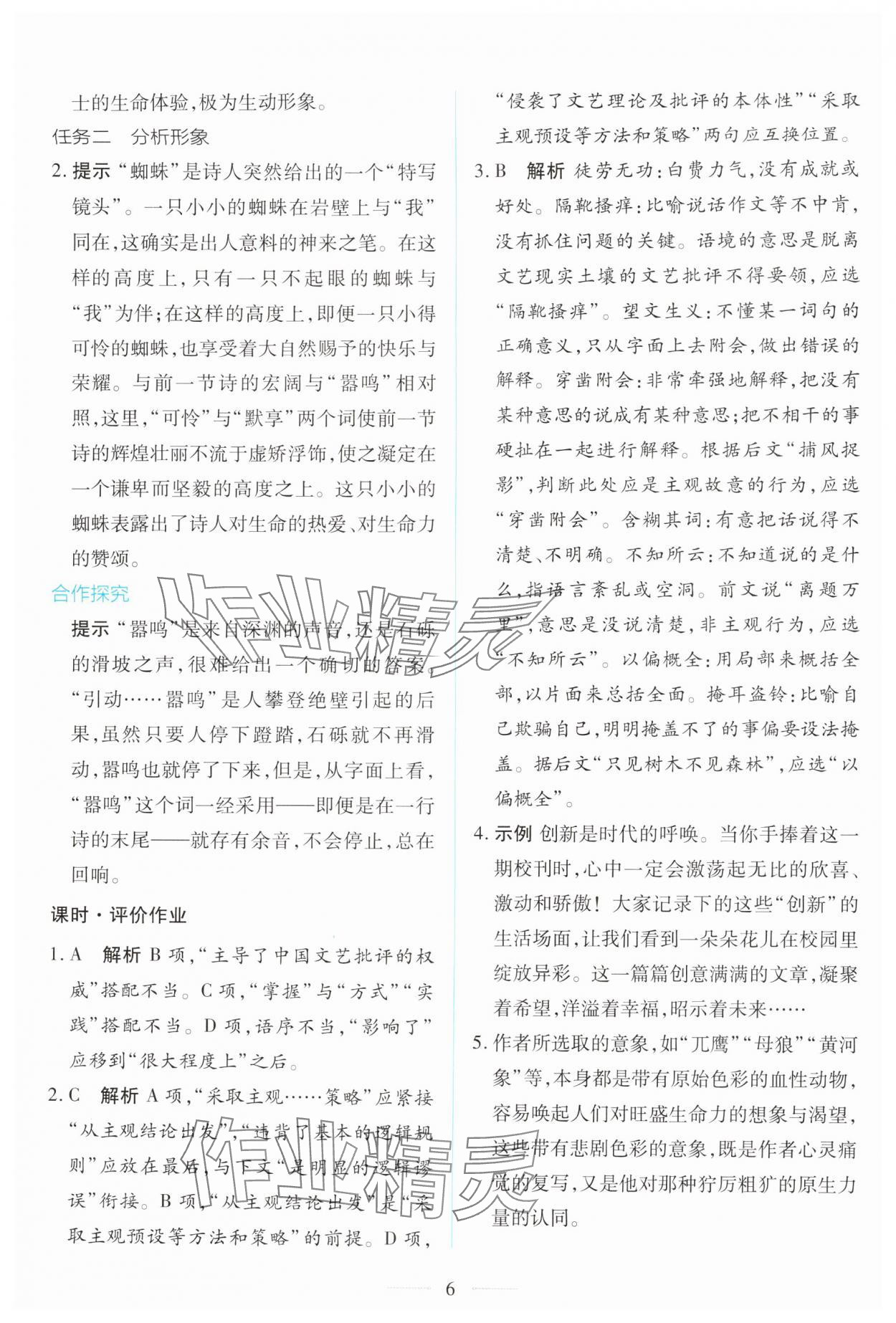 2025年同步学考练高中语文必修上册人教版&nbsp;第6页