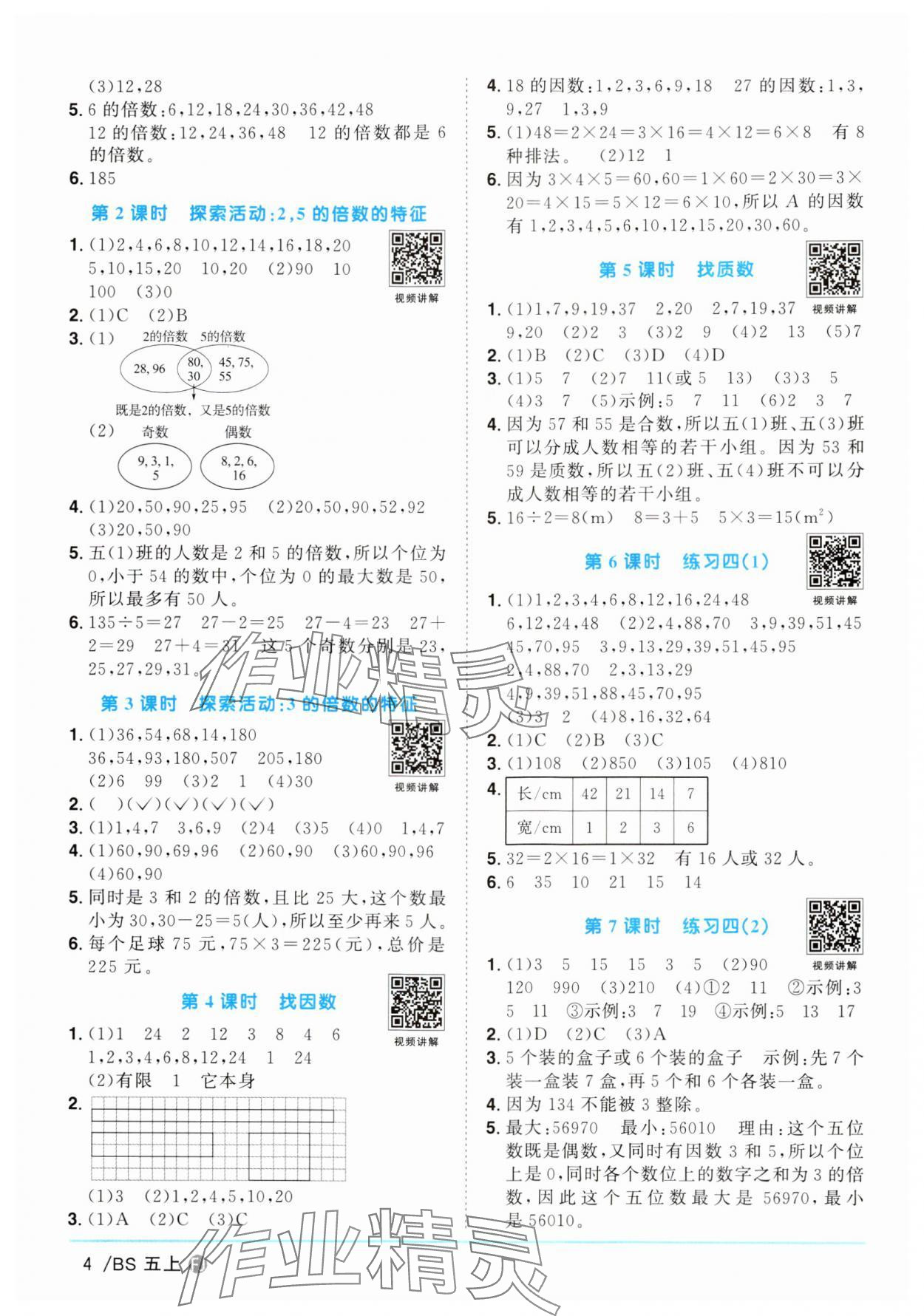 2024年阳光同学课时优化作业五年级数学上册北师大版福建专版 第4页