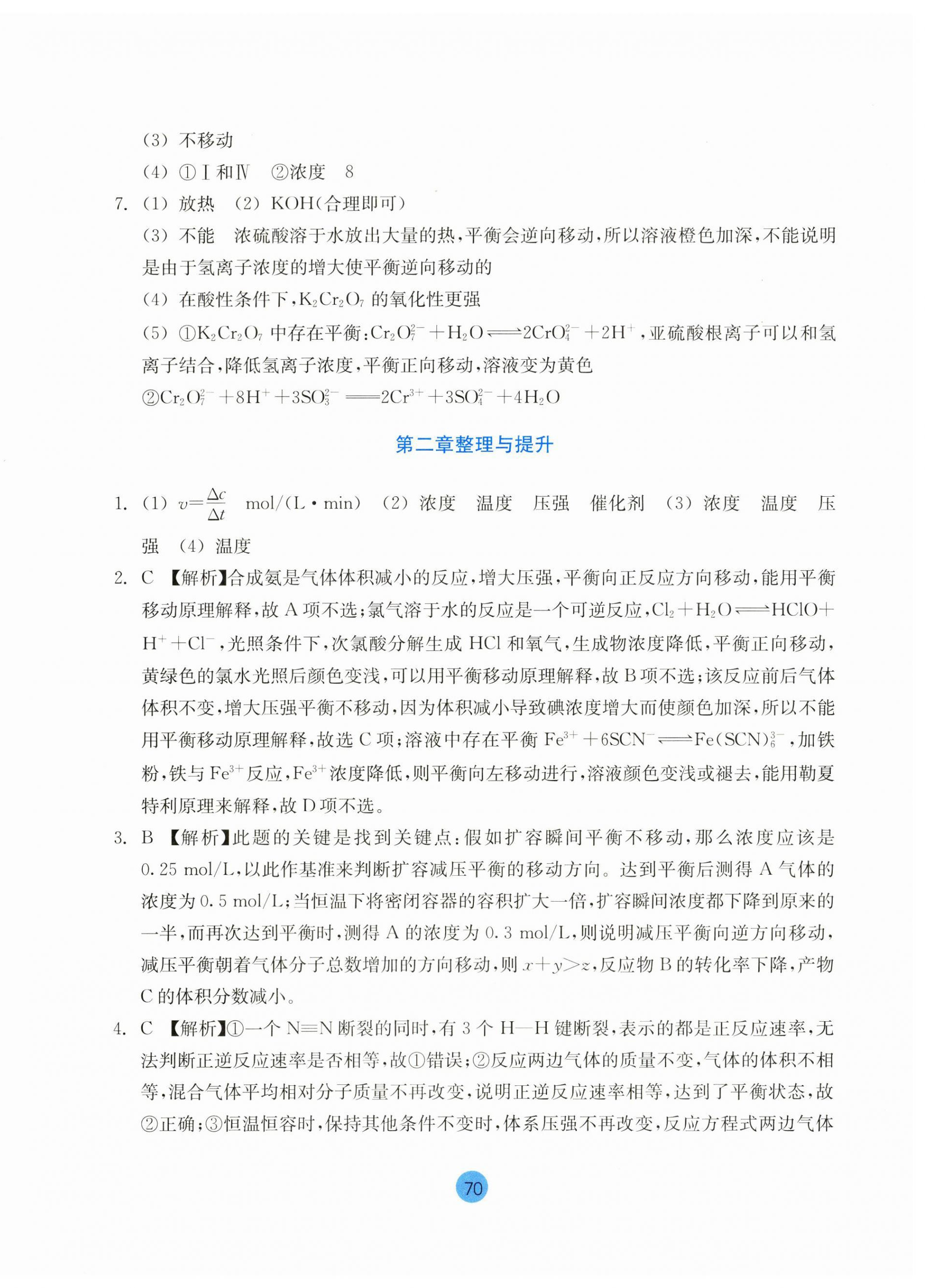 2023年作业本浙江教育出版社高中化学选择性必修1人教版 参考答案第10页