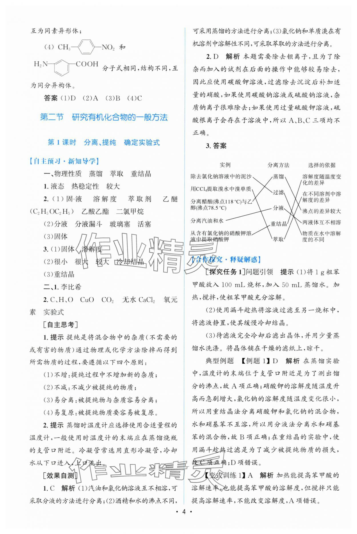 2025年高中同步測(cè)控優(yōu)化設(shè)計(jì)高中化學(xué)選擇性必修第三冊(cè)人教版增強(qiáng)版 第3頁(yè)