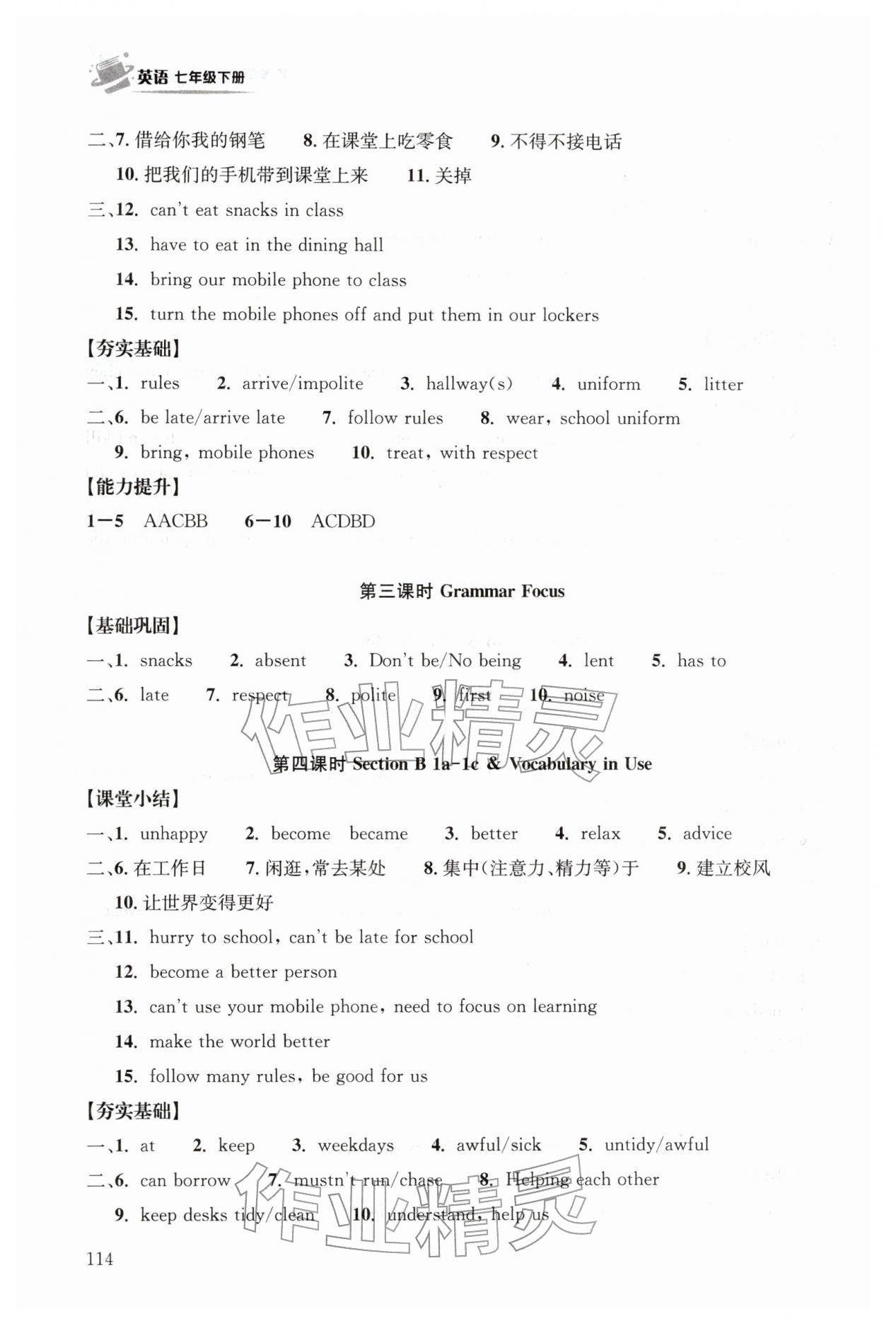 2026年长江作业本同步练习册七年级英语下册人教版&nbsp;第4页