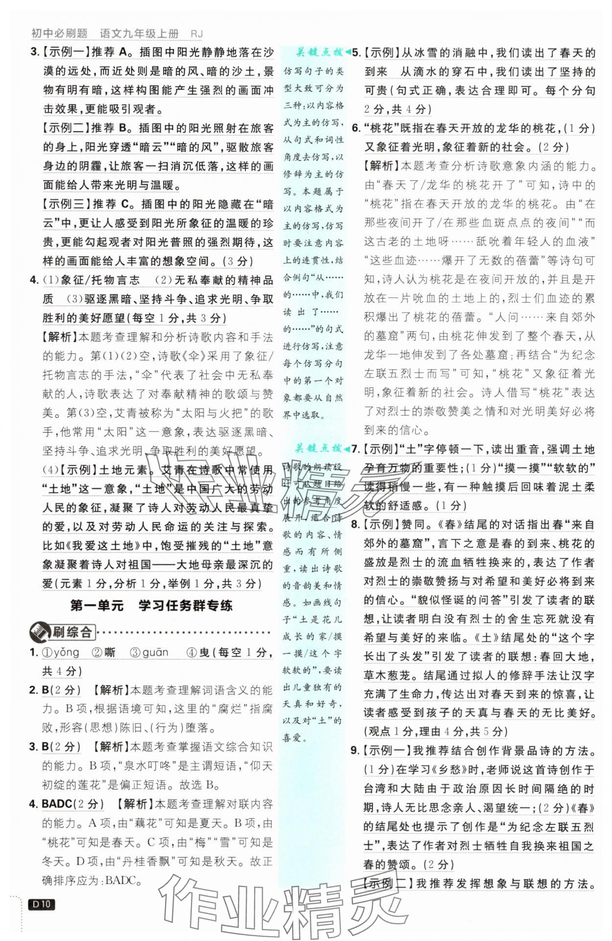 2025年初中必刷題九年級語文上冊人教版 第10頁