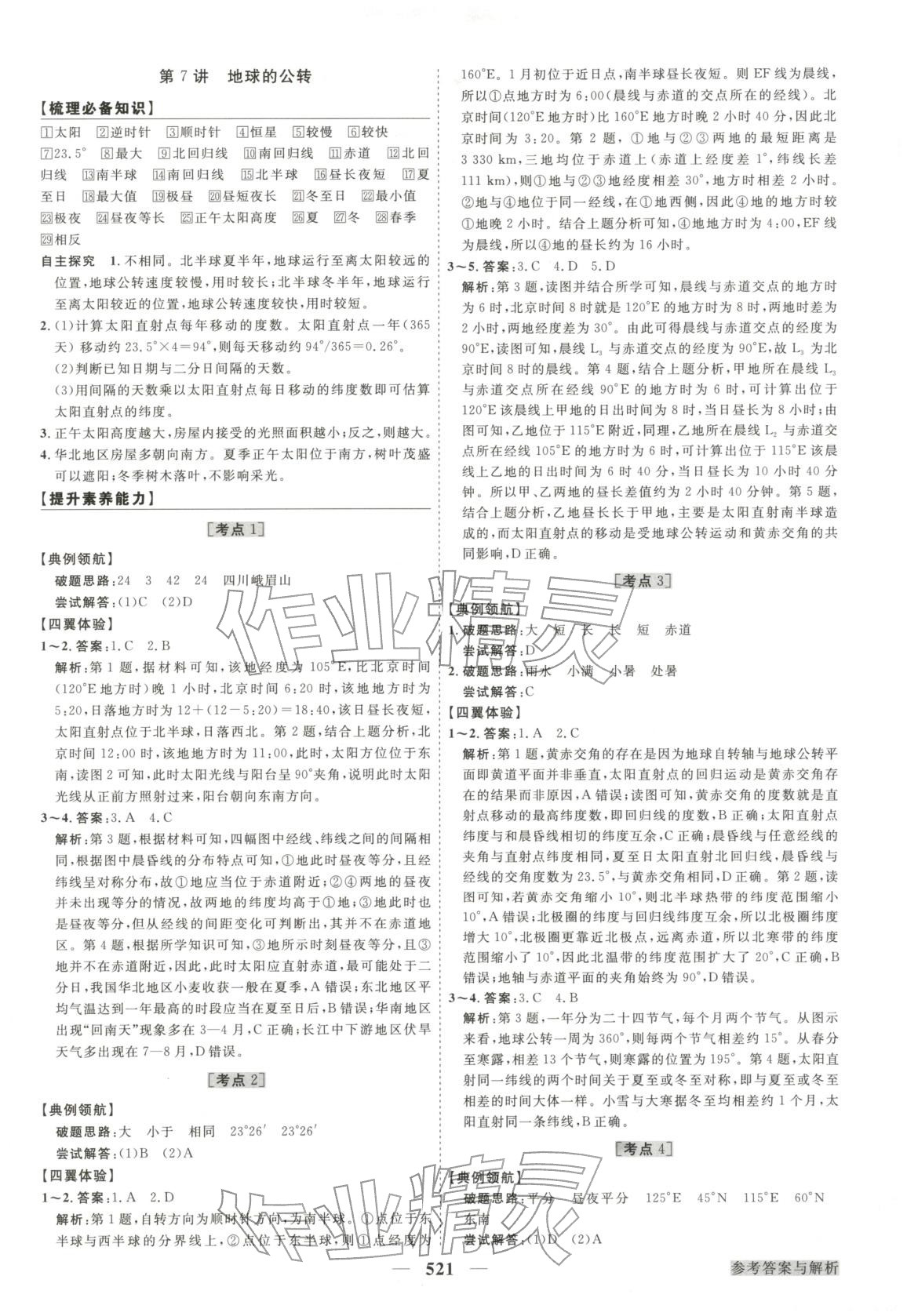 2025年高考总复习优化方案地理&nbsp;第8页