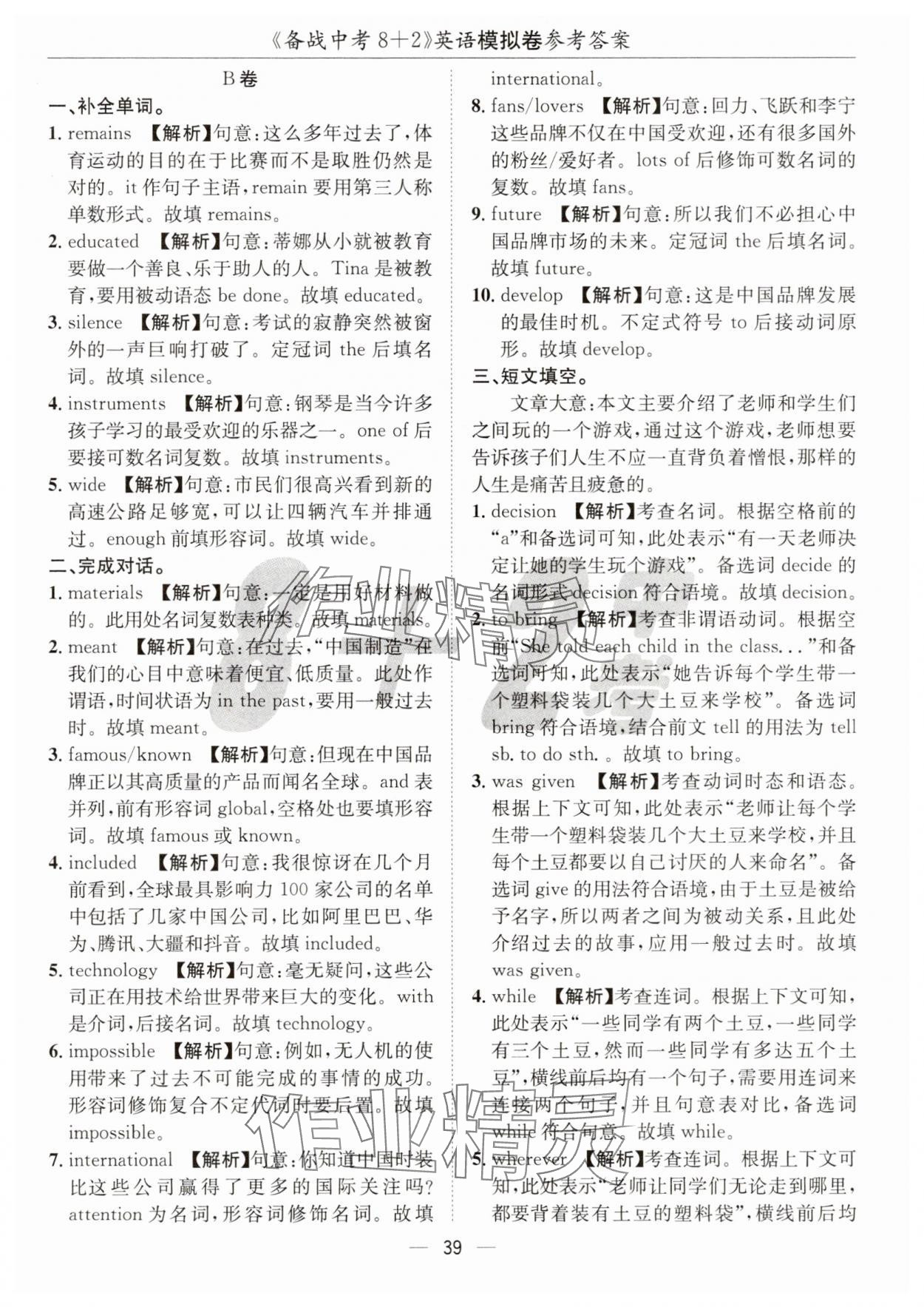 2025年中考密卷8加2英語 第39頁