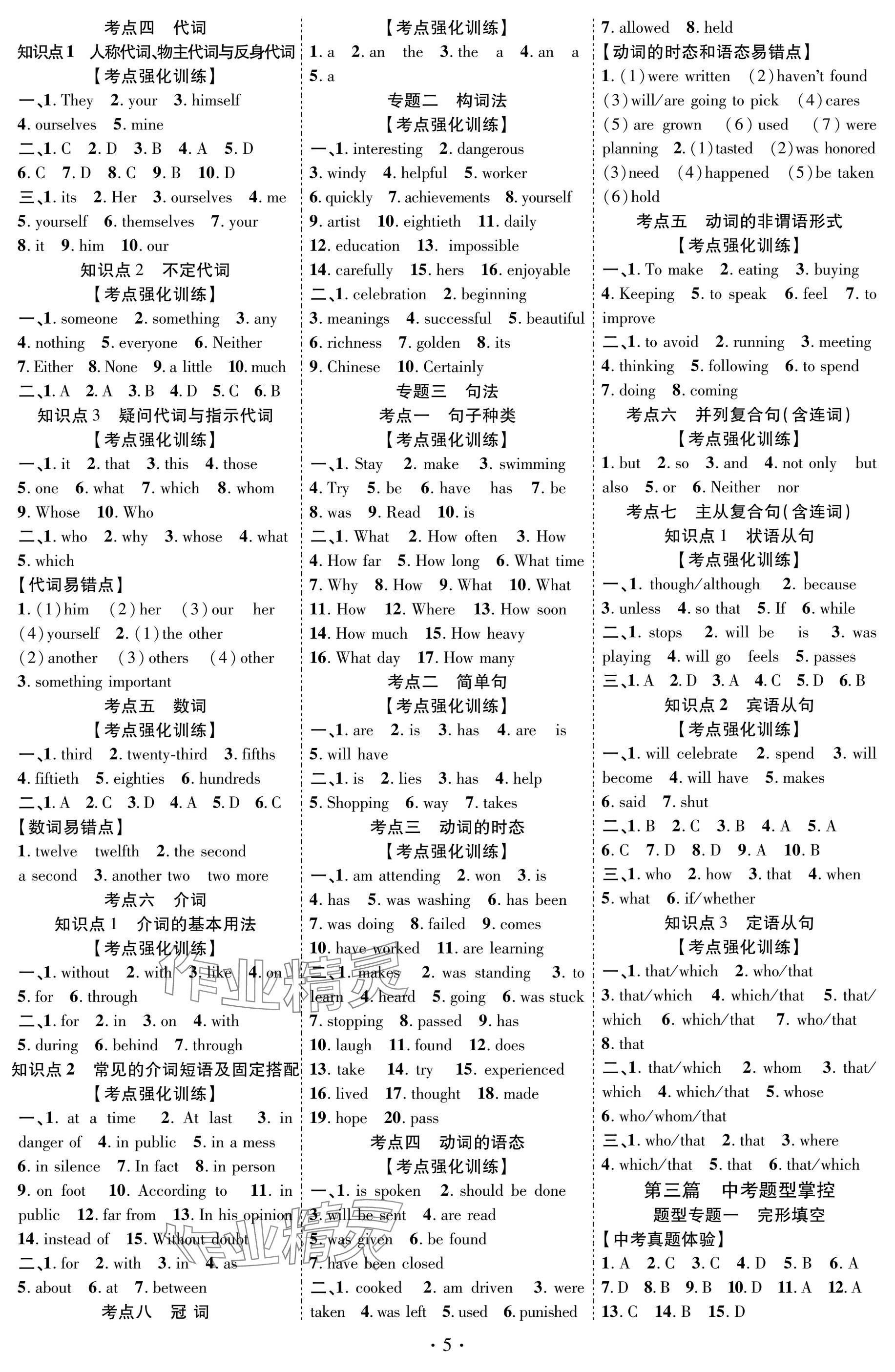 2025年智聯(lián)中考英語(yǔ)湖北專版 參考答案第5頁(yè)