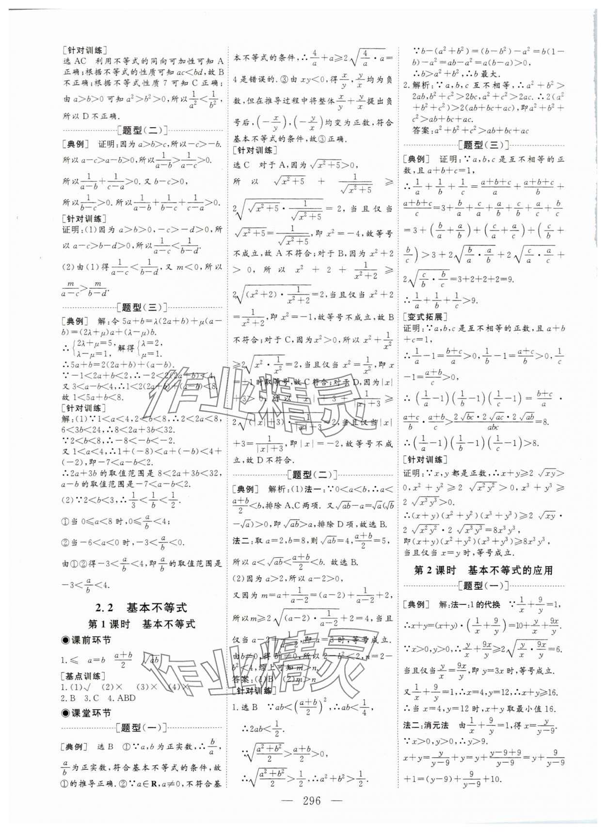 2023年新課程學案高中同步導(dǎo)學數(shù)學必修第一冊人教版 參考答案第4頁