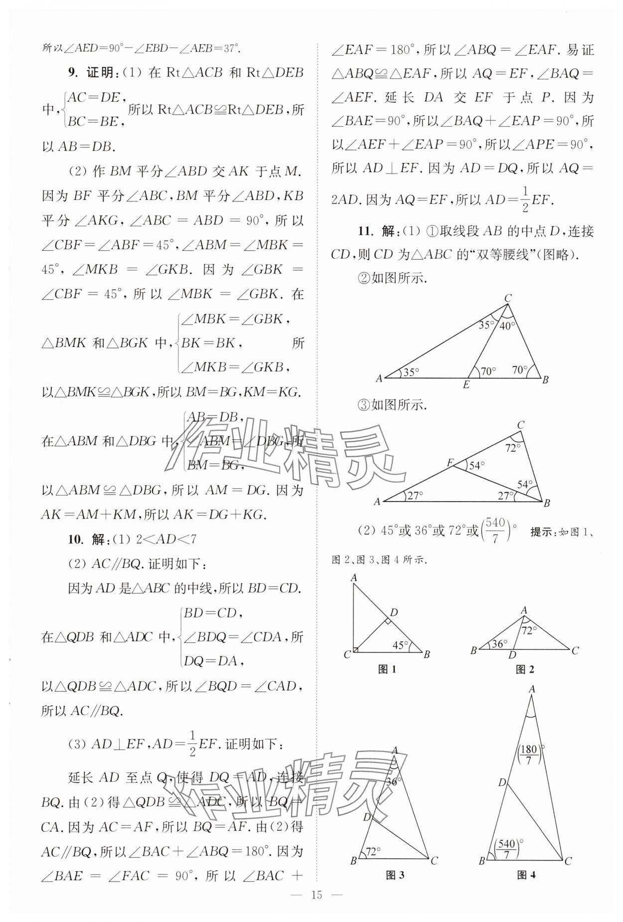 2025年小題狂做八年級(jí)數(shù)學(xué)上冊(cè)蘇科版巔峰版 第15頁