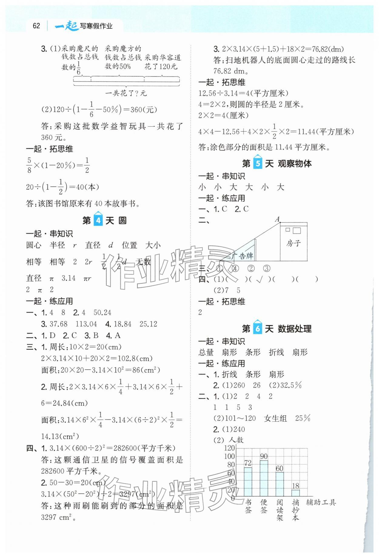 2026年一起写寒假作业六年级数学北师大版&nbsp;第2页