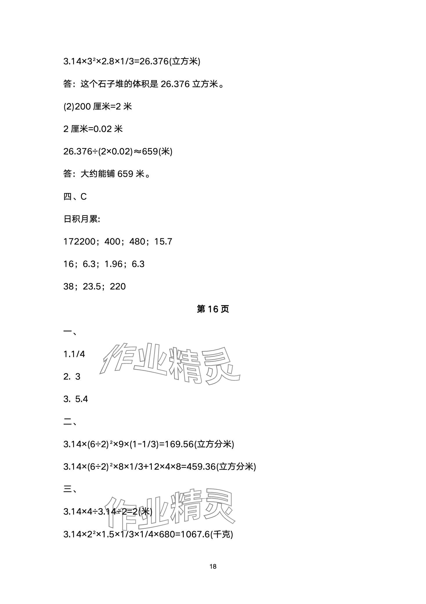 2024年文博士高效課堂六年級(jí)數(shù)學(xué)下冊(cè)人教版 第18頁(yè)