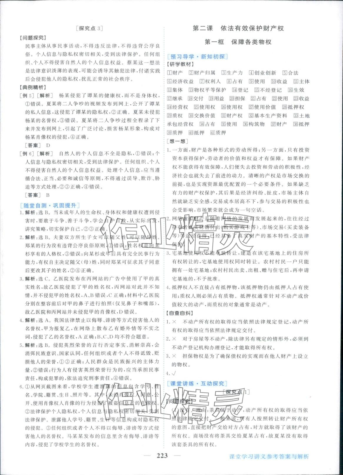 2025年新坐标同步练习高中道德与法治选择性必修第二册人教版青海专版 第3页