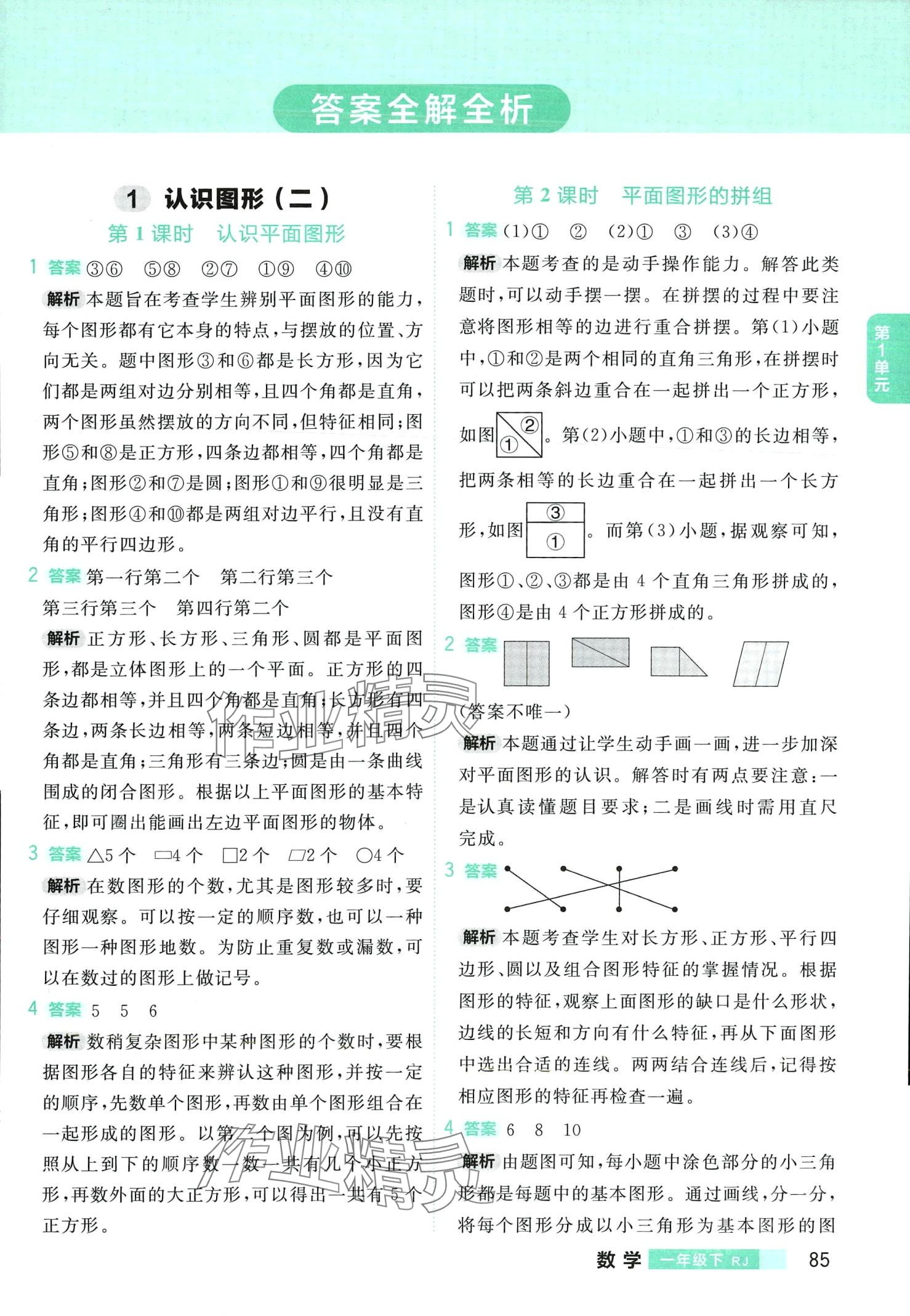 2024年小狀元沖刺100分一年級(jí)數(shù)學(xué)下冊(cè)人教版 第1頁