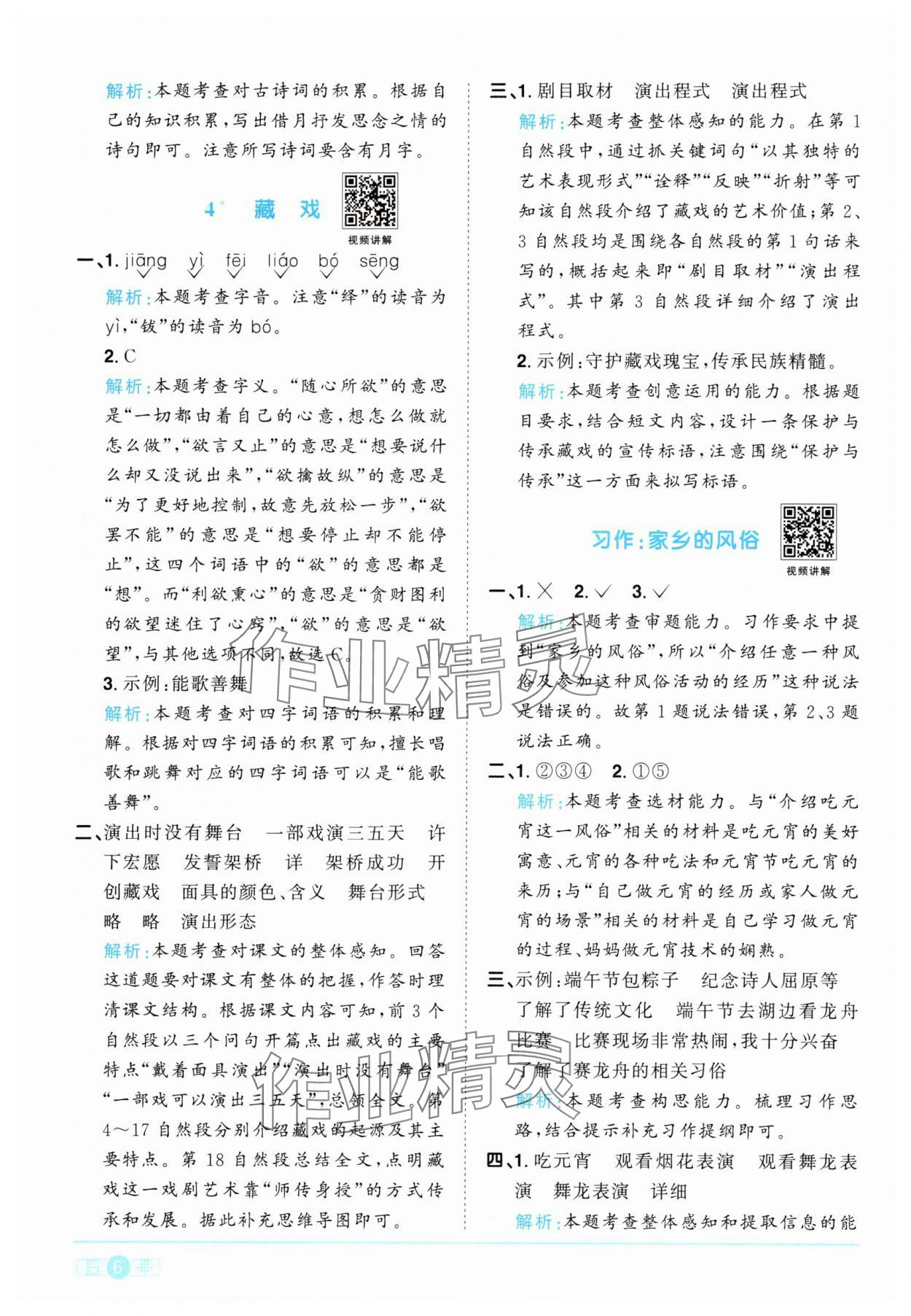 2025年陽光同學課時提優(yōu)訓練六年級語文下冊人教版 參考答案第6頁