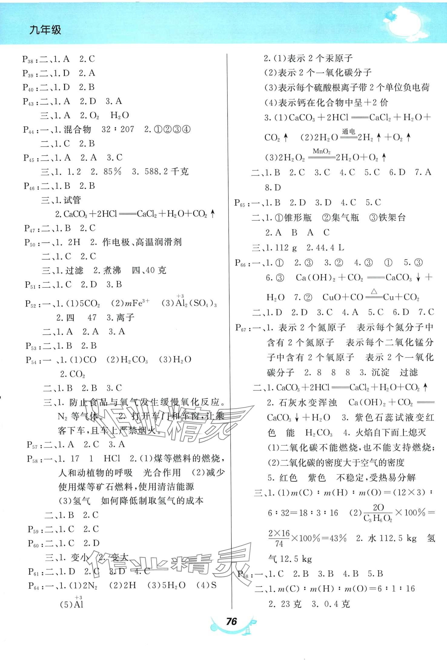 2024年寒假作业甘肃教育出版社九年级化学人教版 第2页