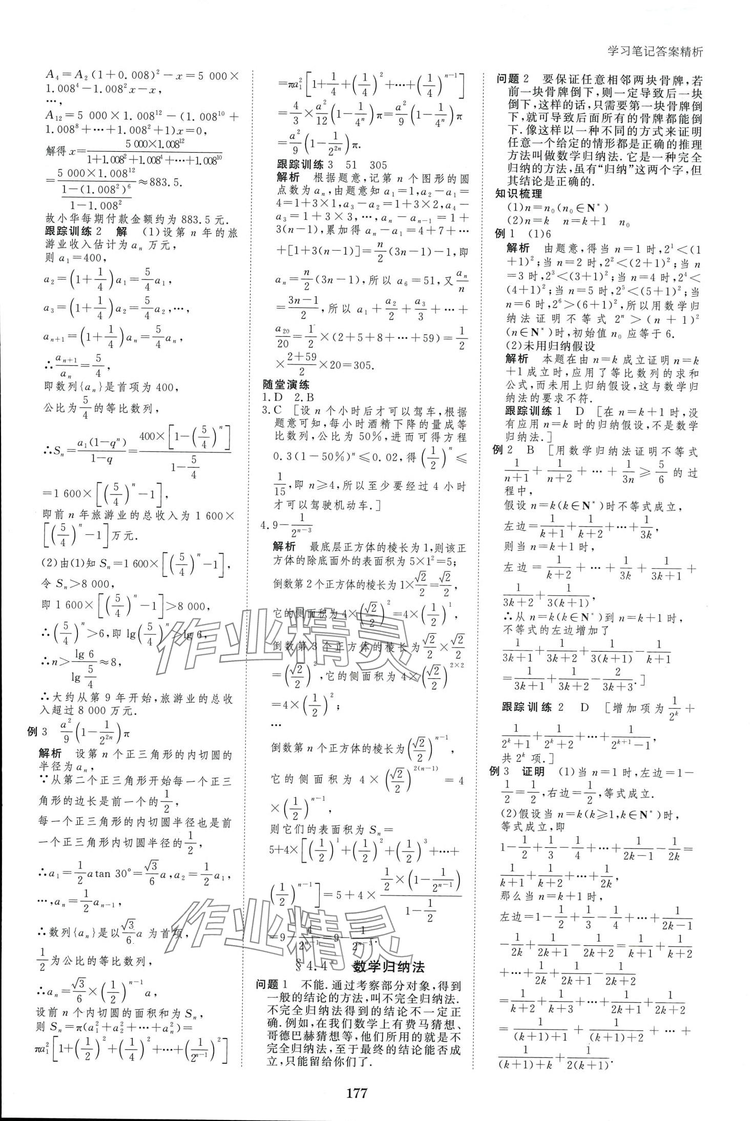 2024年步步高學(xué)習(xí)筆記高中數(shù)學(xué)選擇性必修第二冊(cè)人教版A版 第12頁(yè)