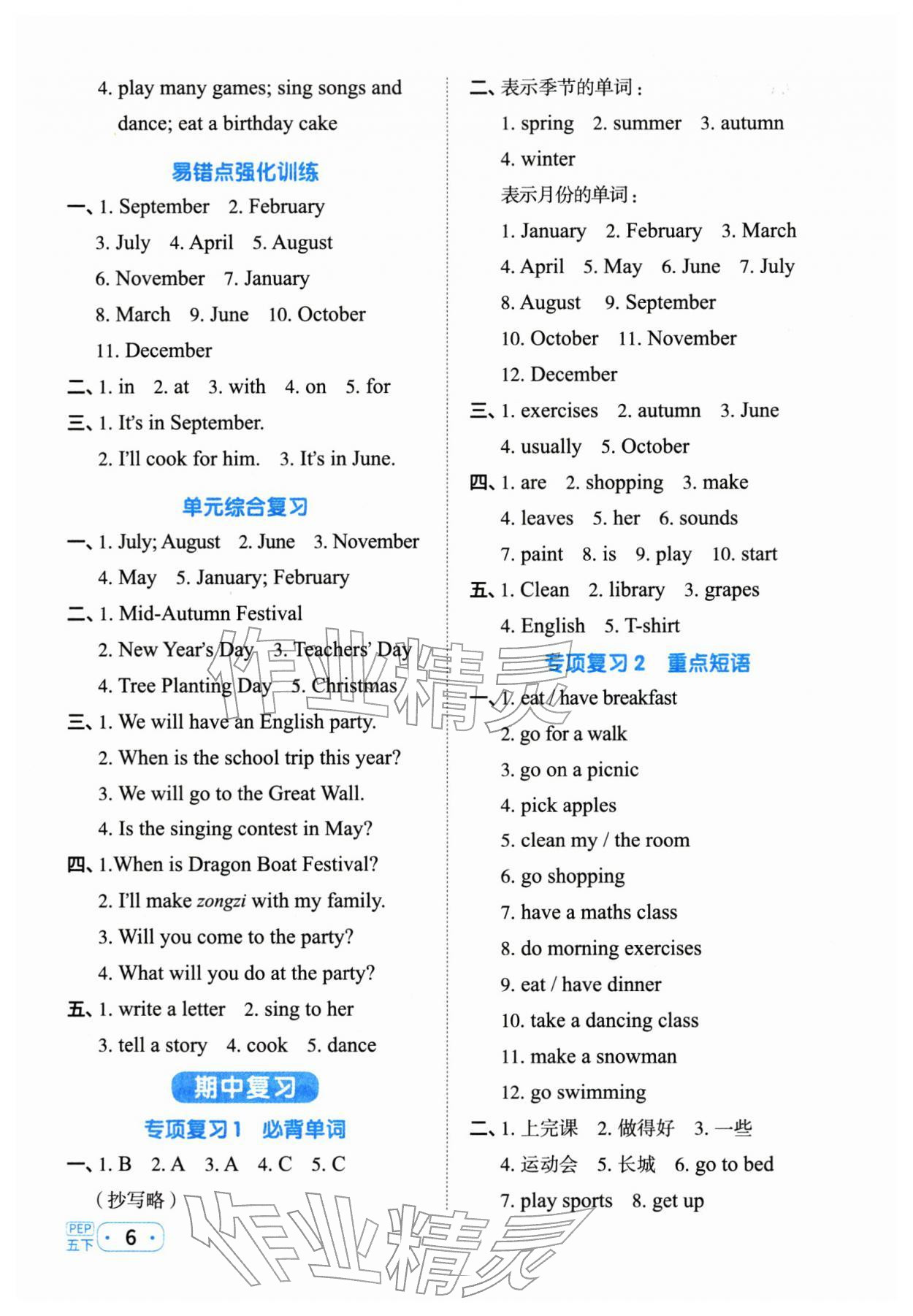 2026年阳光同学默写小达人五年级英语下册人教版&nbsp;第6页