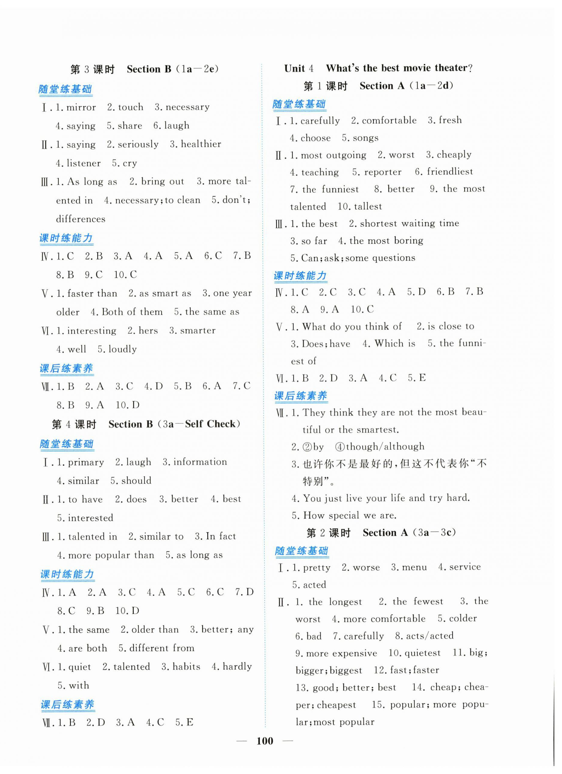 2023年新坐标同步练习八年级英语上册人教版青海专用 第4页