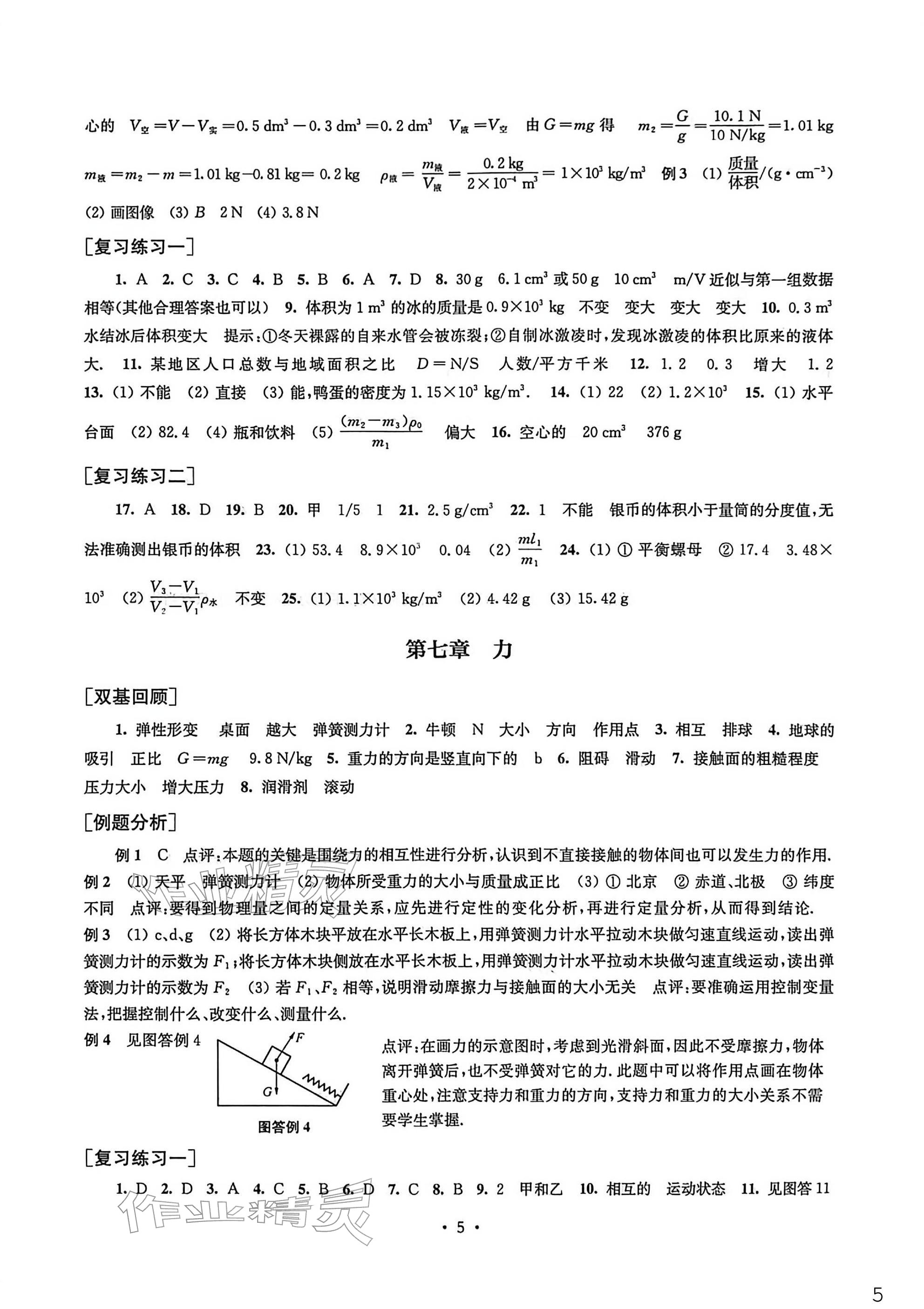2026年南京市中考指导书物理中考&nbsp;参考答案第5页