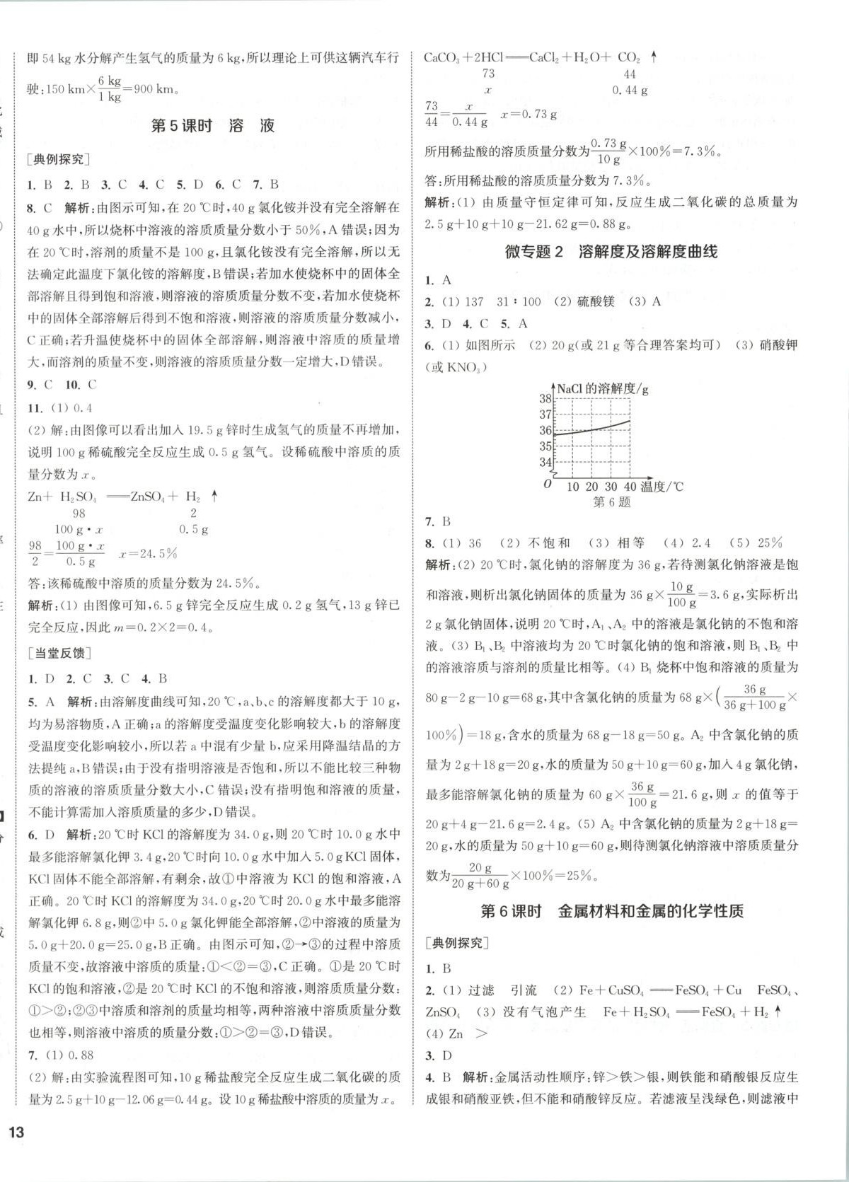 2025年通城1典中考復習方略化學河北專版 第2頁