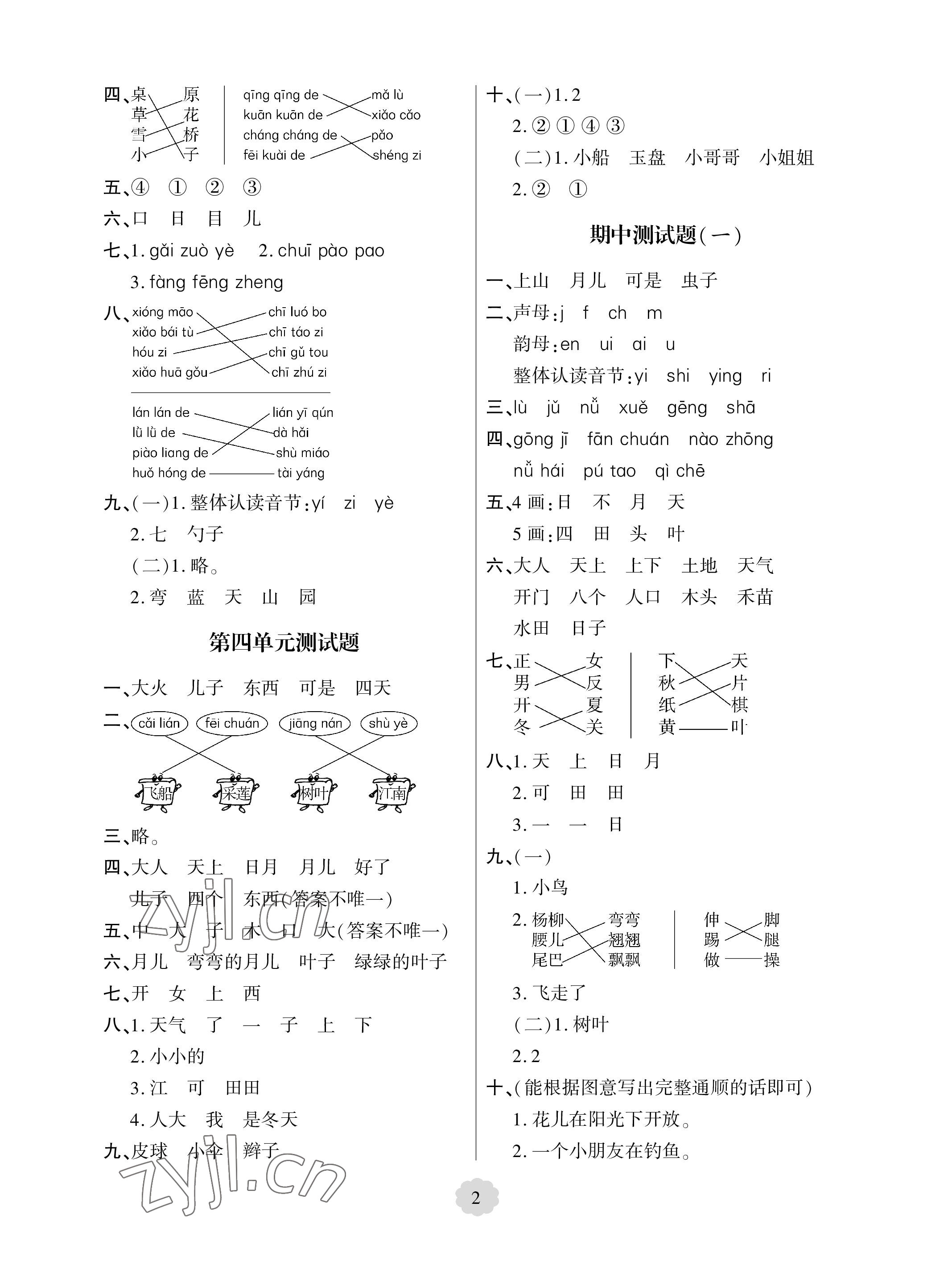 2023年單元自測試卷青島出版社一年級語文上冊人教版 參考答案第2頁