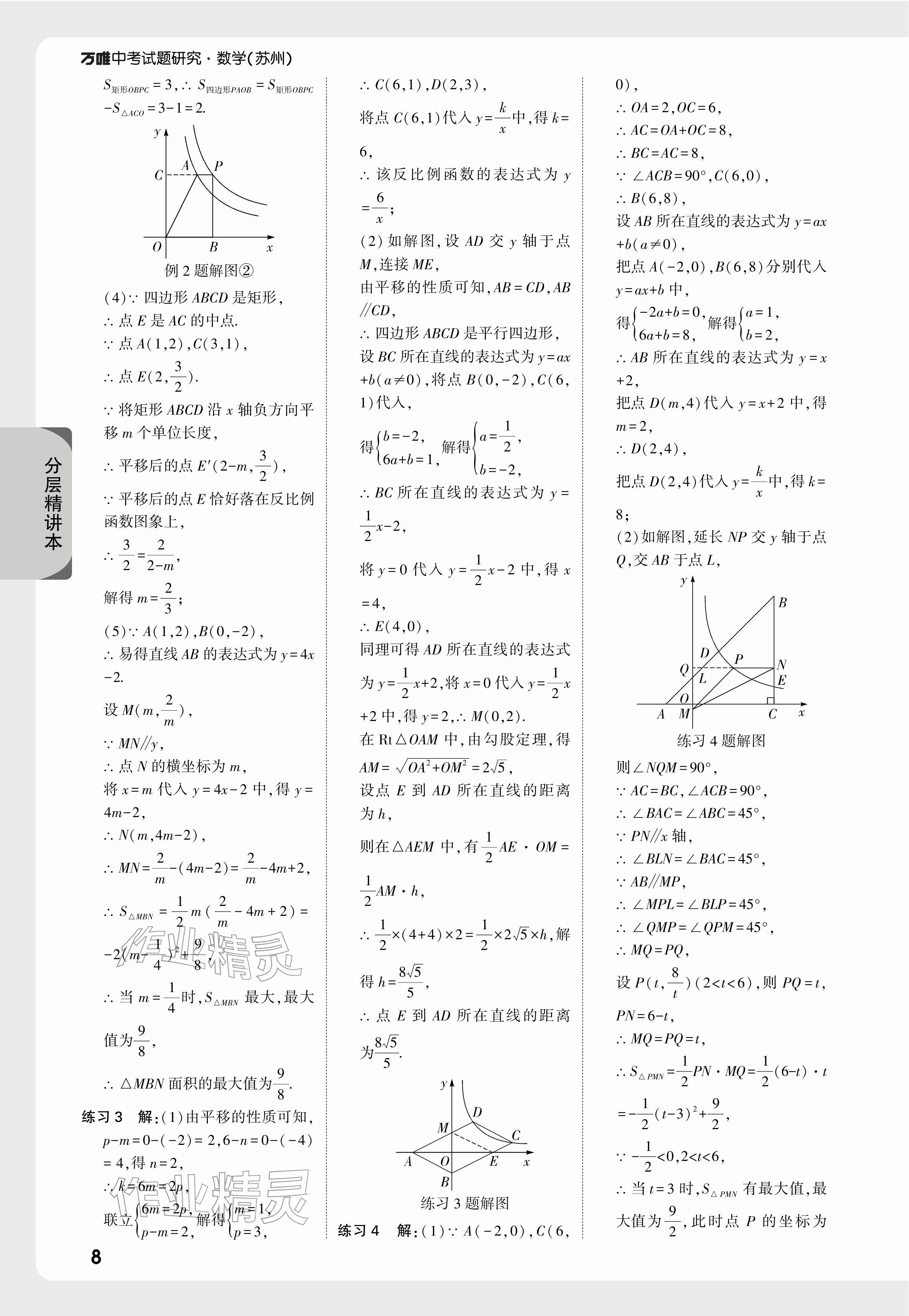 2026年萬唯中考試題研究數(shù)學(xué)蘇州專版&nbsp;參考答案第10頁