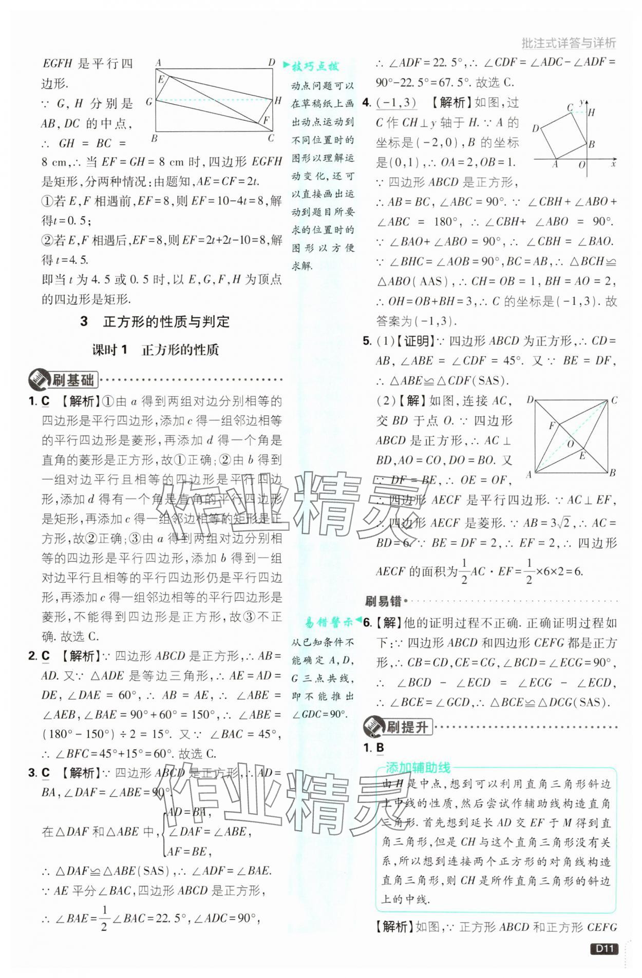 2024年初中必刷題九年級數(shù)學上冊北師大版 第11頁