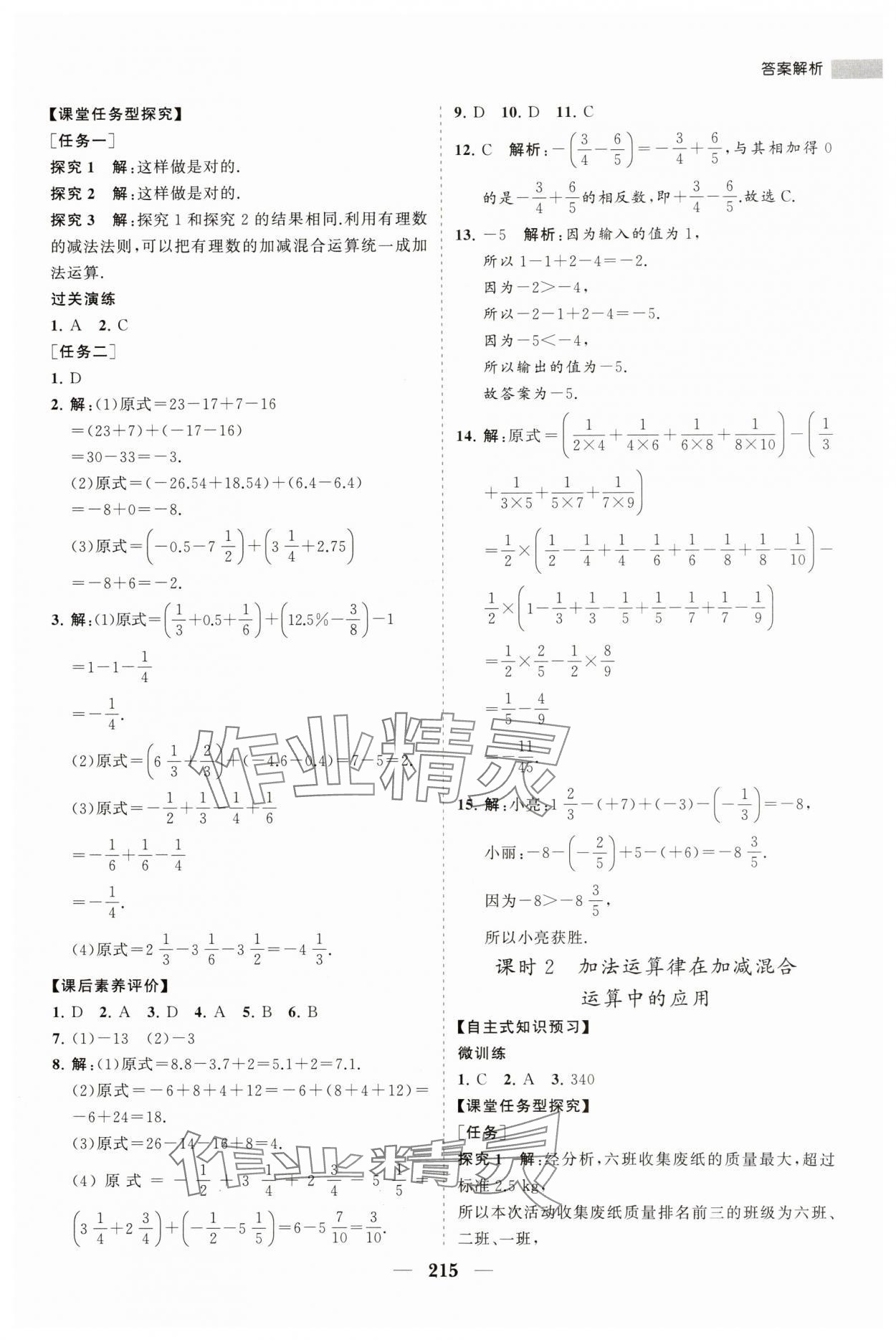 2023年新課程同步練習冊七年級數(shù)學上冊華師大版 第11頁