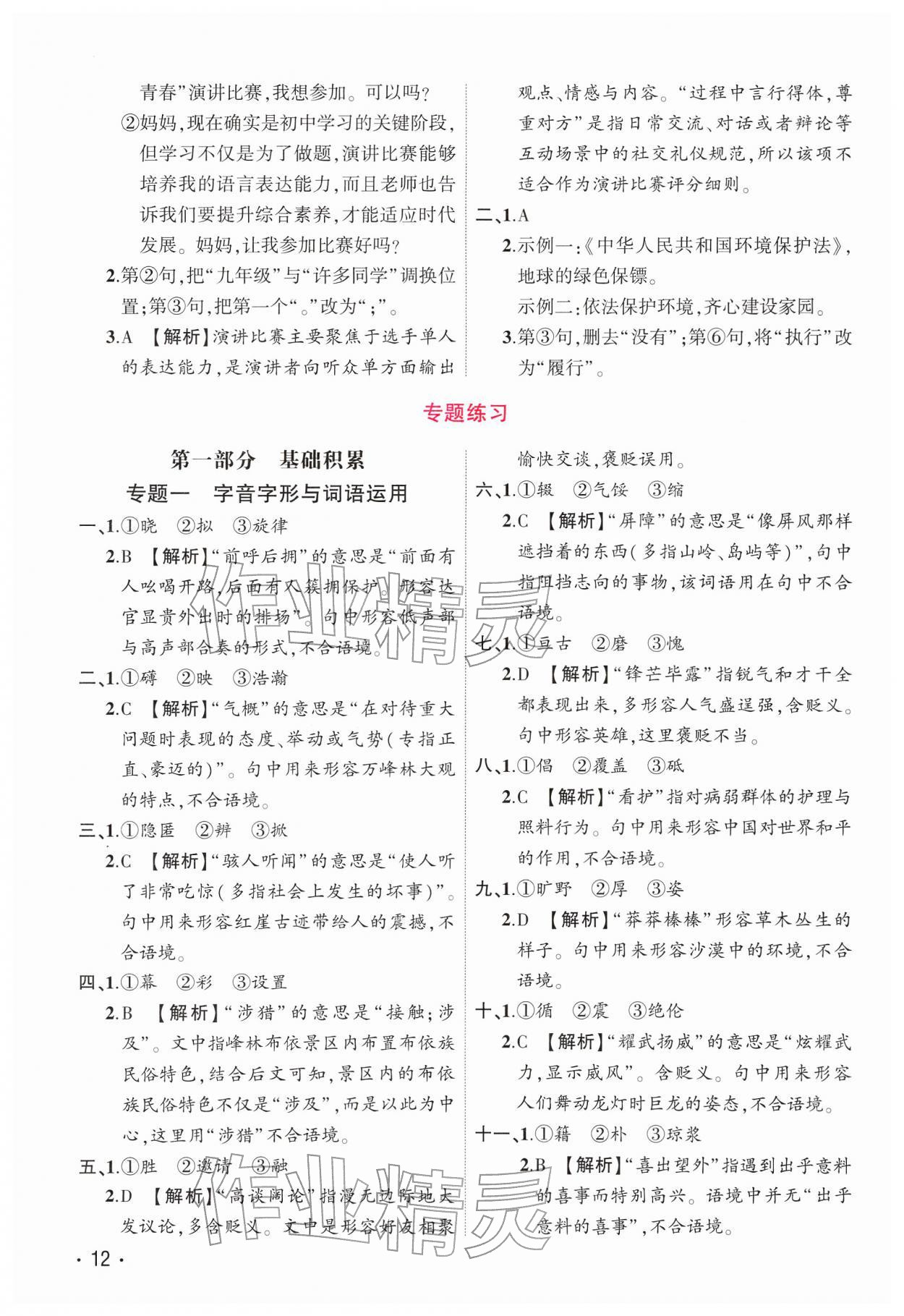 2026年中考精英总复习语文人教版贵州专版&nbsp;第12页
