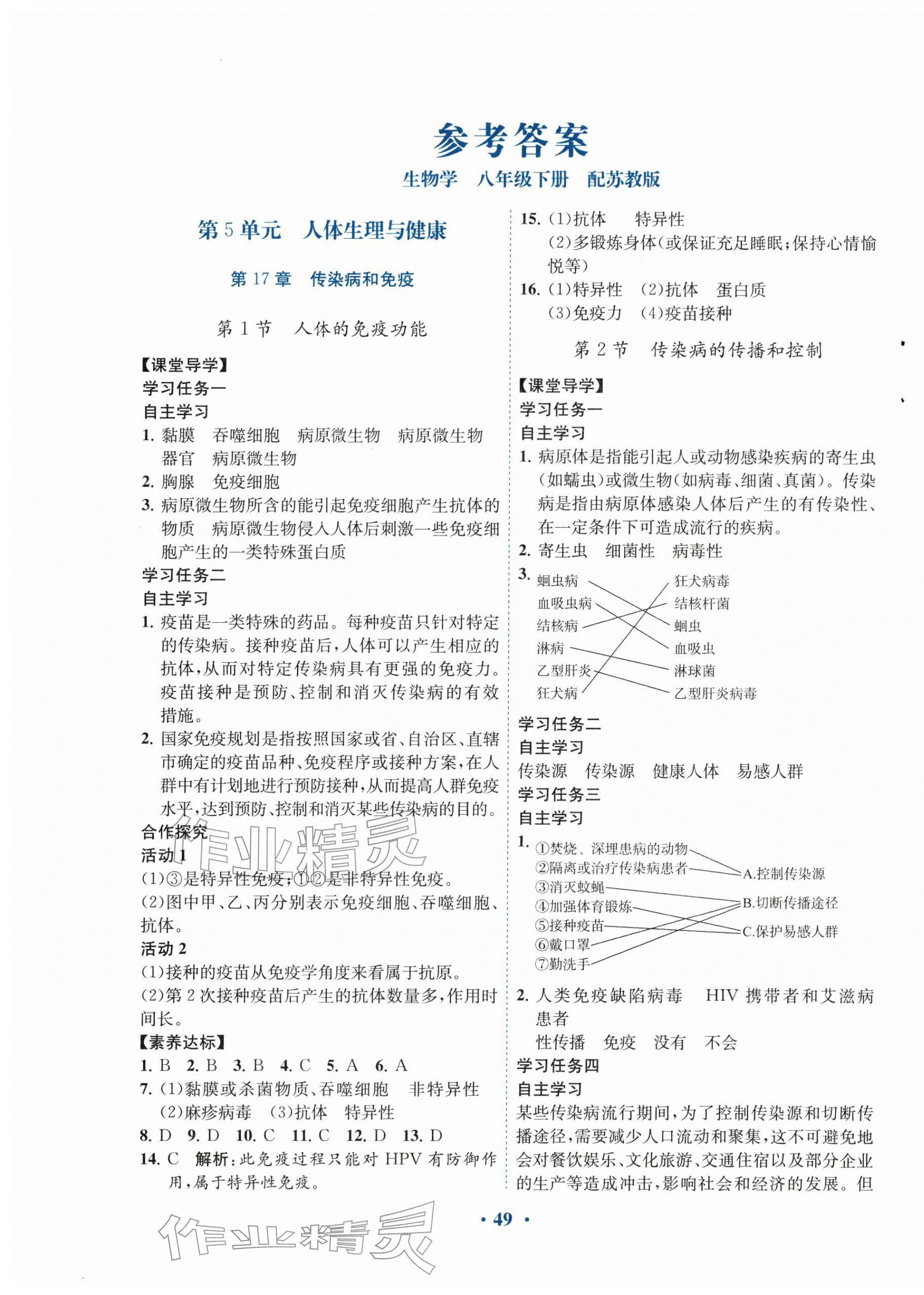 2026年南方新课堂金牌学案八年级生物下册苏教版&nbsp;第1页