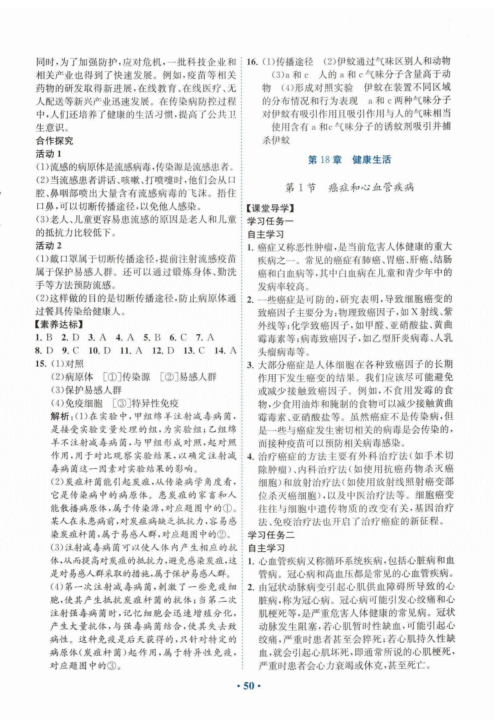 2026年南方新课堂金牌学案八年级生物下册苏教版&nbsp;第2页