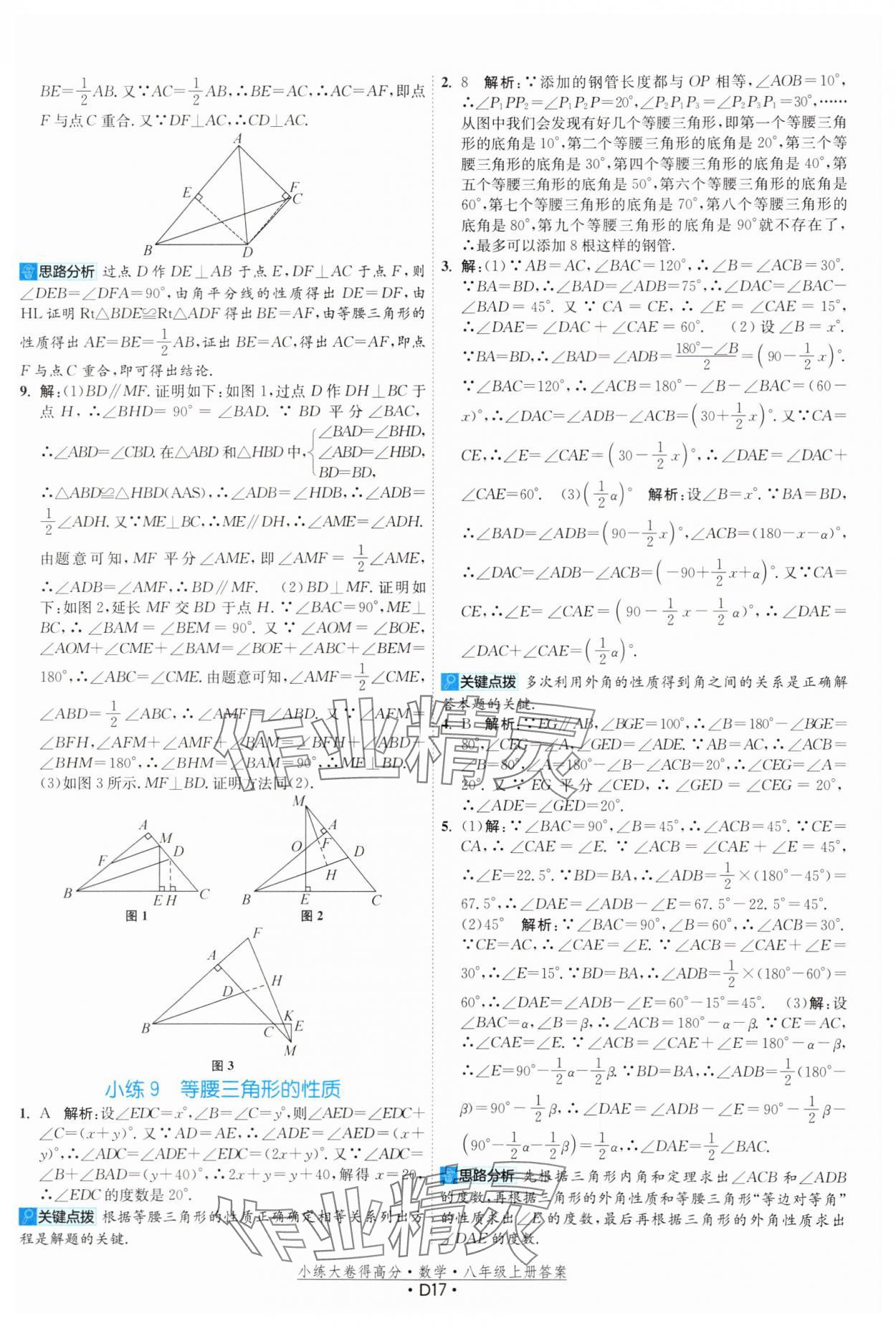 2024年小练大卷得高分八年级数学上册苏科版&nbsp;第17页