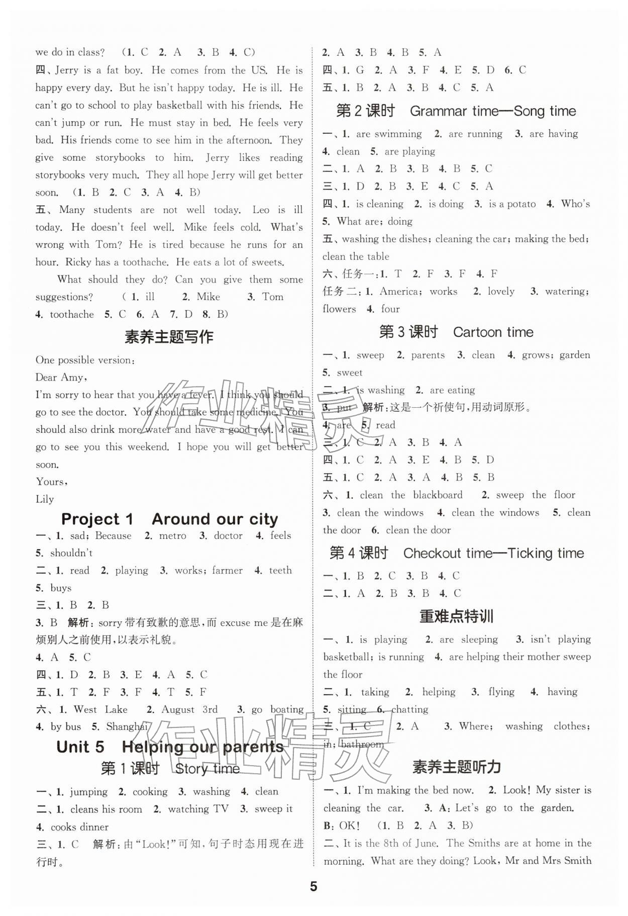 2026年通成学典课时作业本五年级英语下册译林版苏州专版&nbsp;第5页