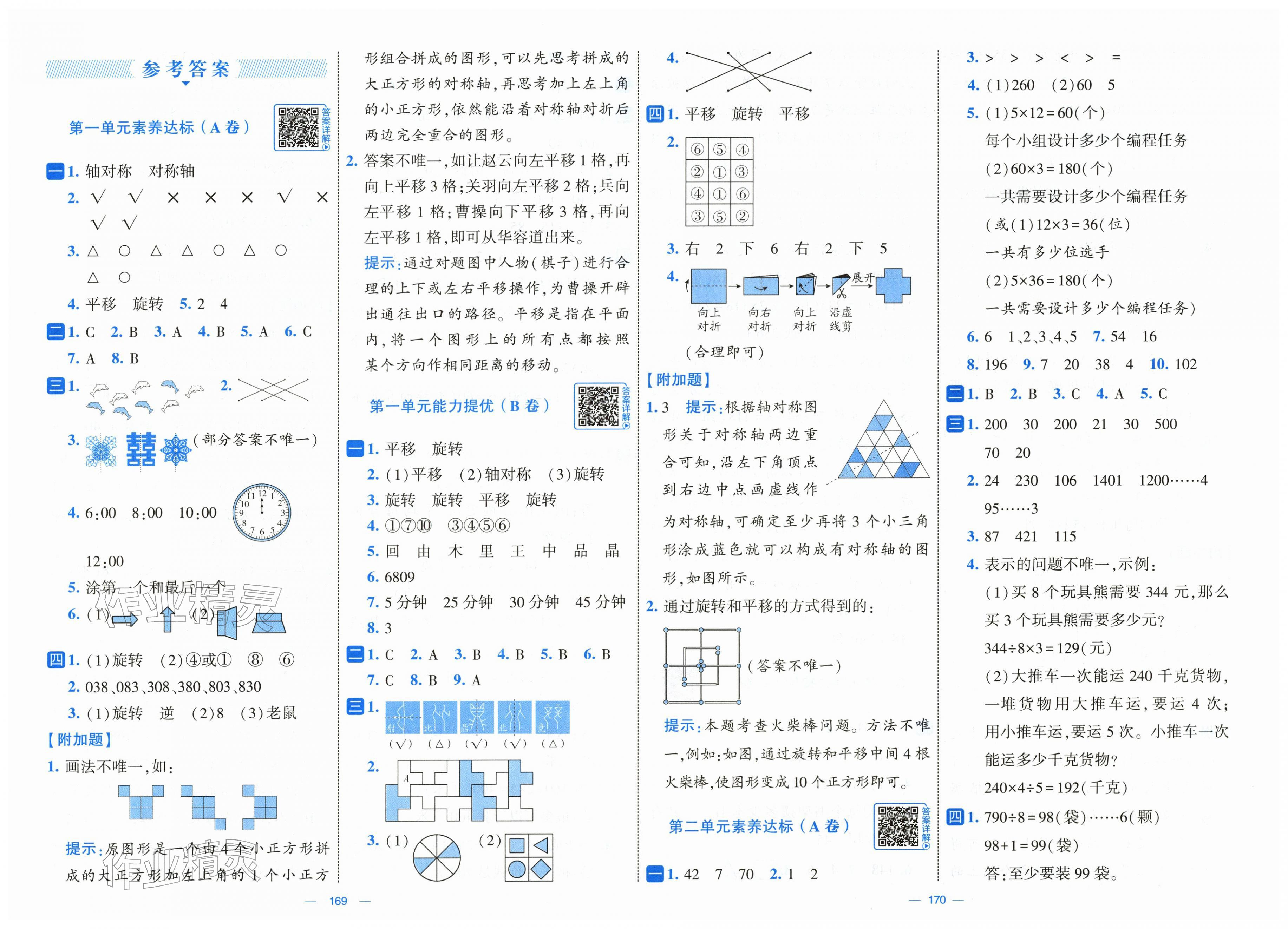 2026年学霸提优大试卷三年级数学下册人教版&nbsp;第1页