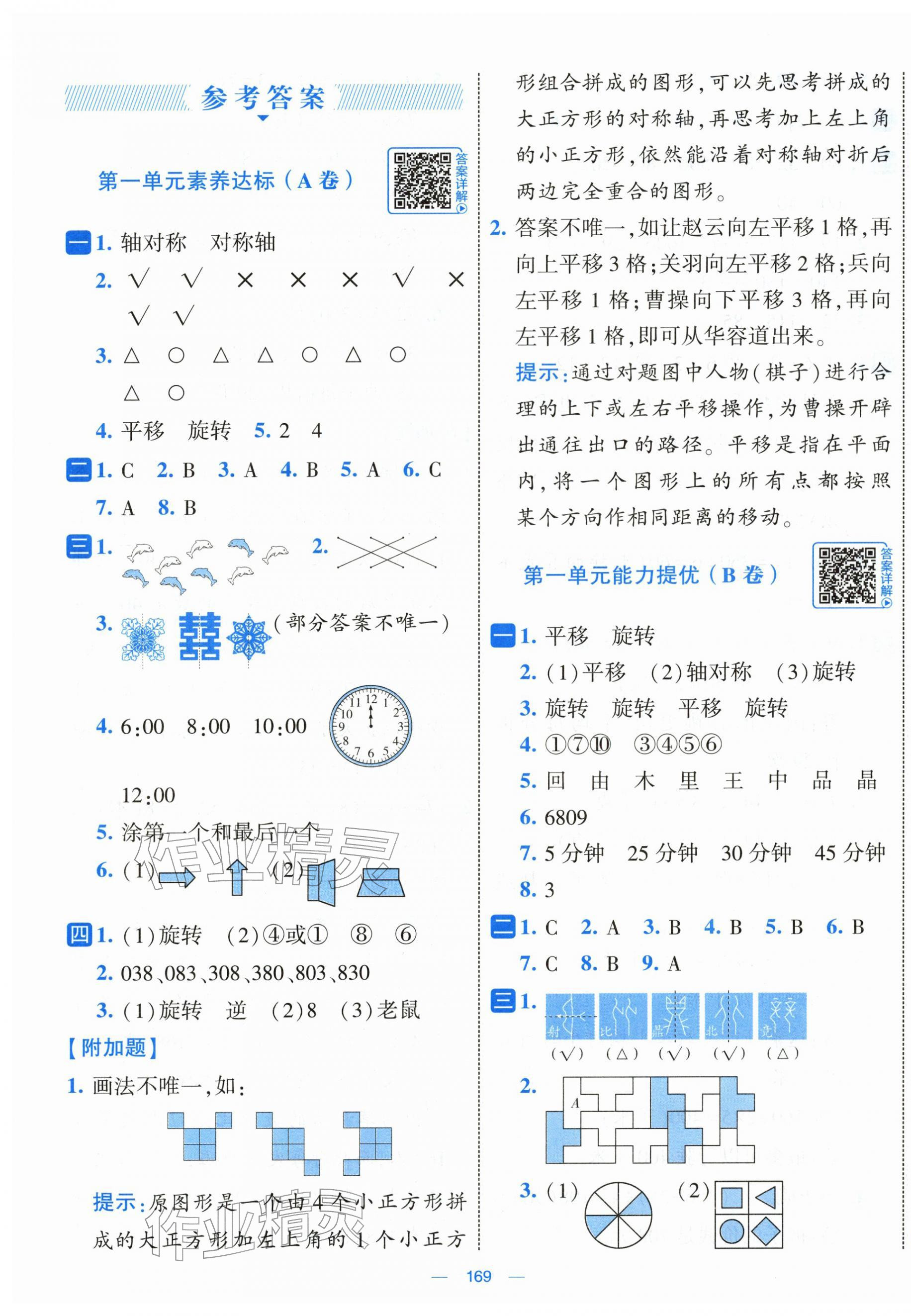 2026年学霸提优大试卷三年级数学下册人教版&nbsp;第1页