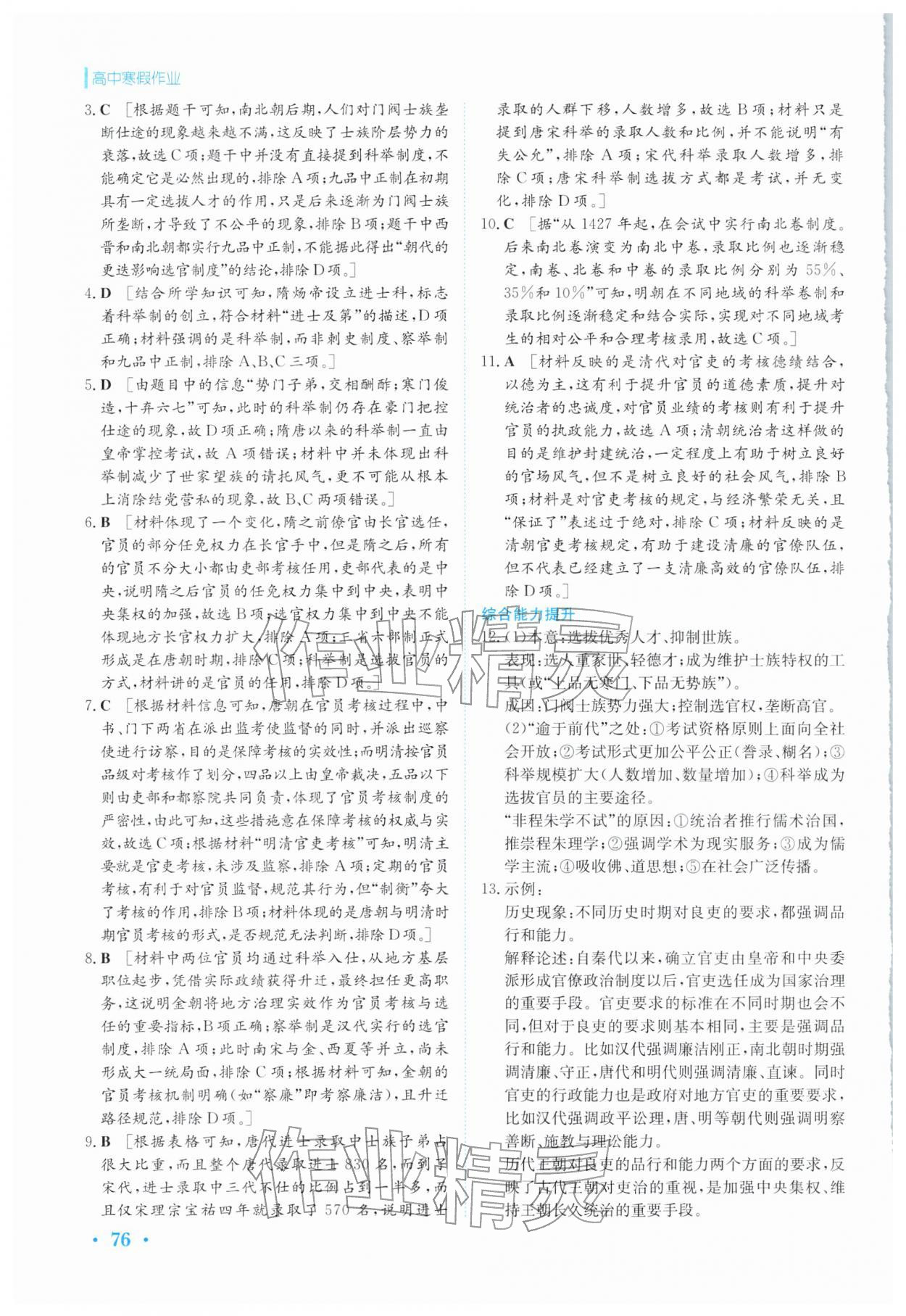 2026年寒假作业安徽教育出版社高二历史选择性必修第一册人教版&nbsp;第6页