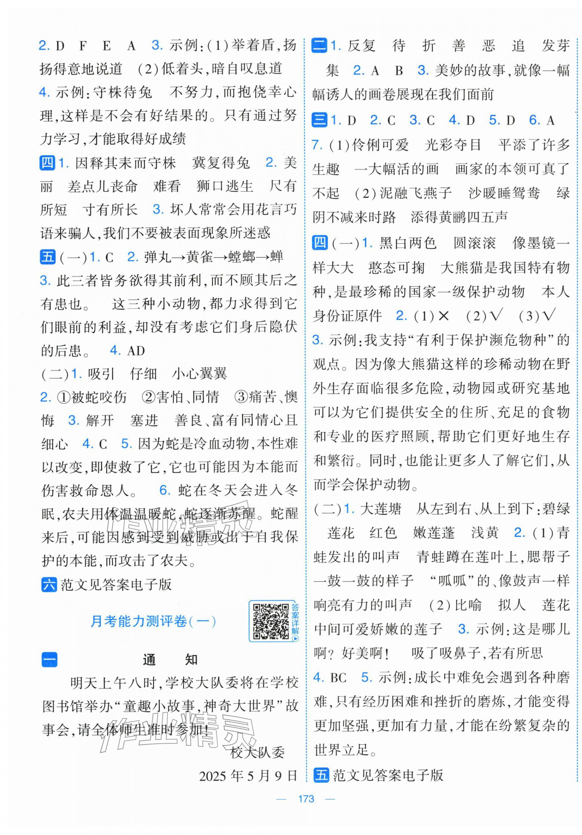 2026年学霸提优大试卷三年级语文下册人教版&nbsp;第3页