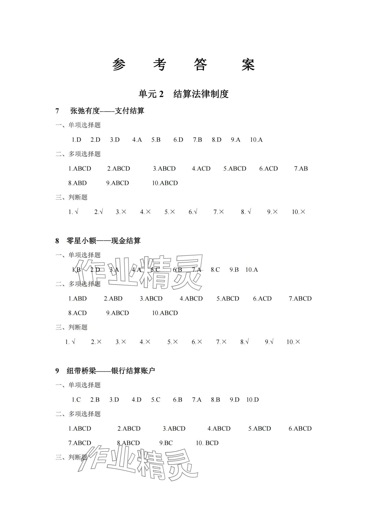 2024年财经法规与会计职业道德学习指导与练习&nbsp;第3页