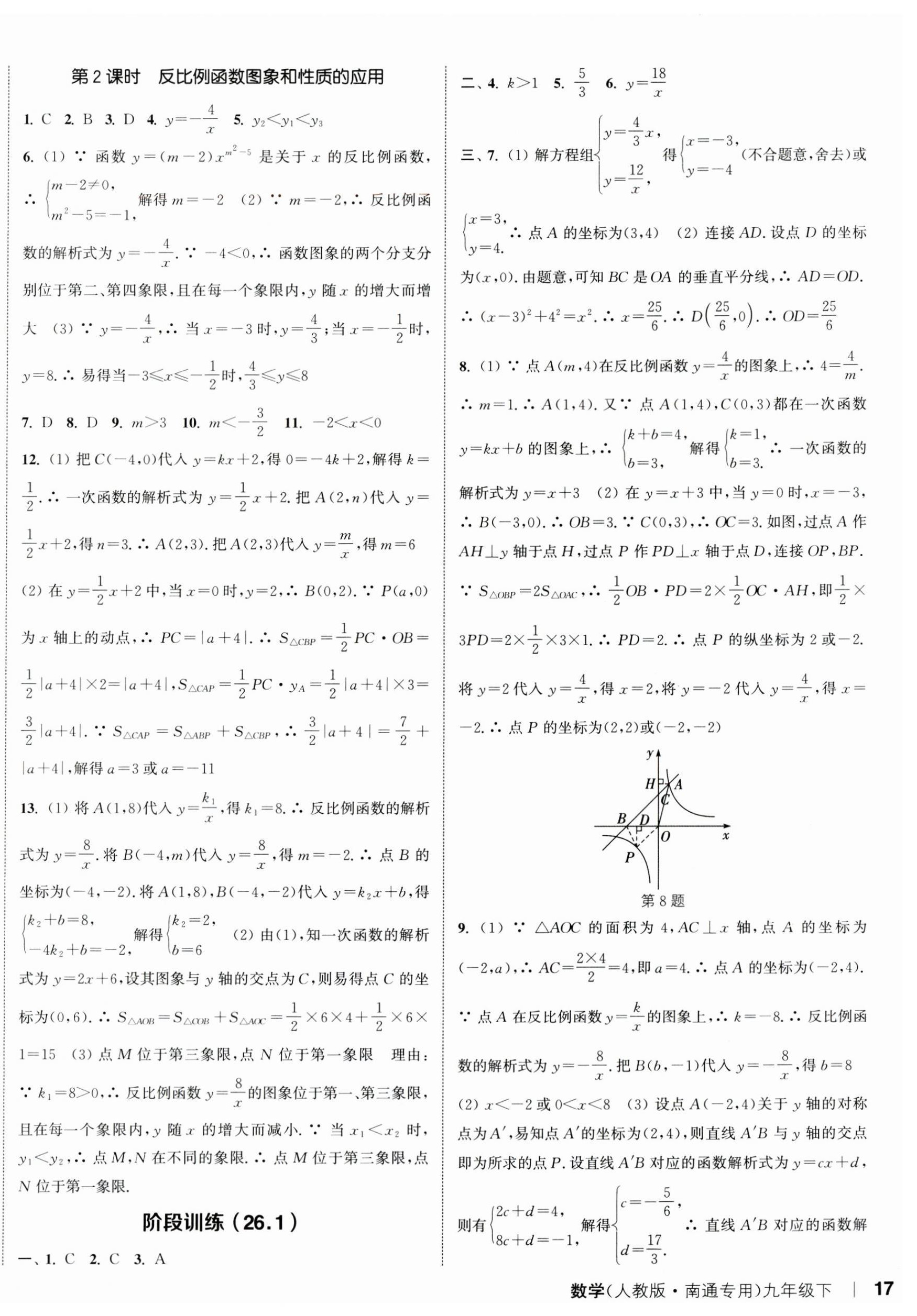 2024年通城學典課時作業(yè)本九年級數(shù)學下冊人教版南通專版 參考答案第2頁