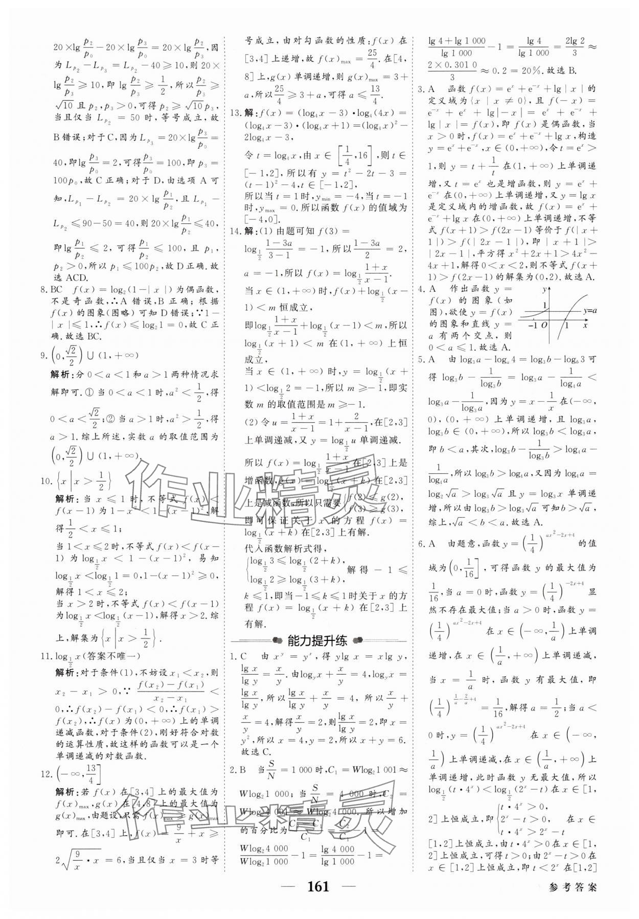 2025年紅對勾高考一輪復(fù)習(xí)金卷高中數(shù)學(xué)人教版 第19頁