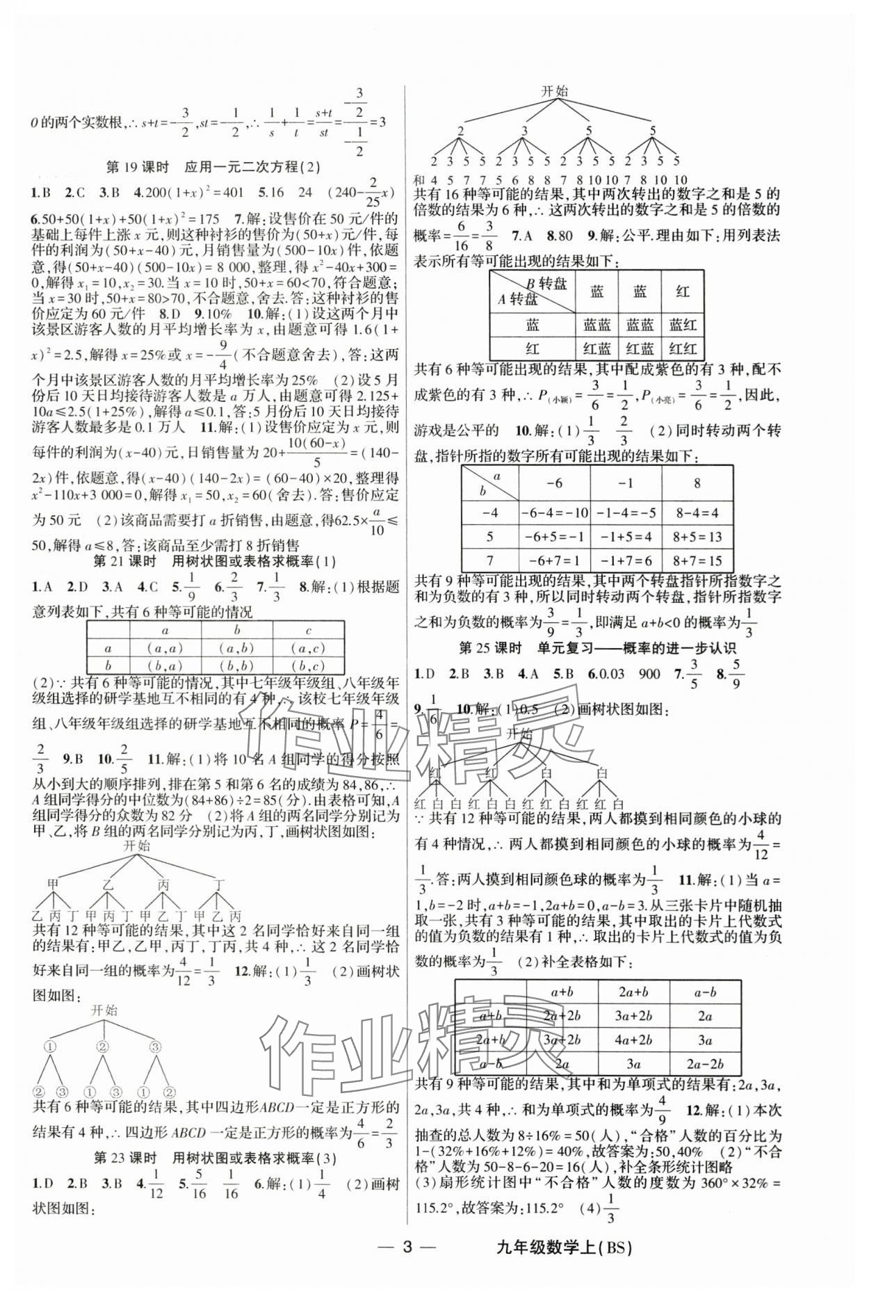 2025年原創新課堂九年級數學上冊北師大版深圳專版 第3頁