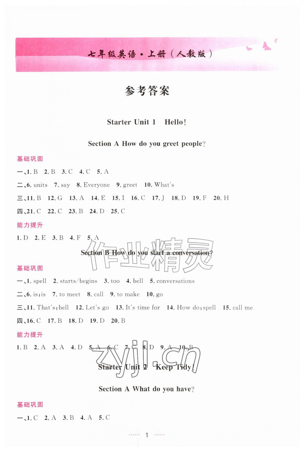 2026年三维数字课堂七年级英语上册人教版&nbsp;第1页