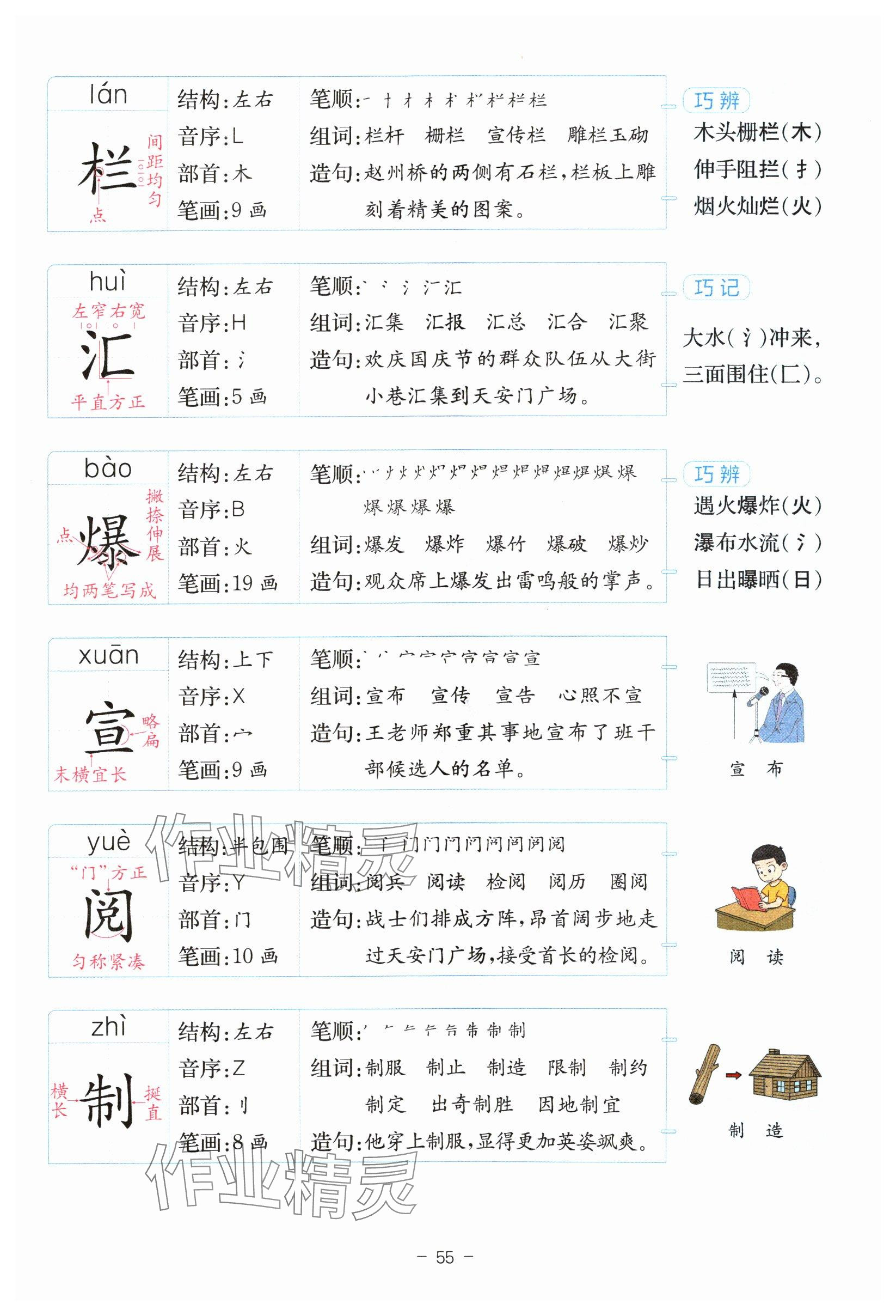 2024年教材課本六年級(jí)語(yǔ)文上冊(cè)人教版 參考答案第55頁(yè)